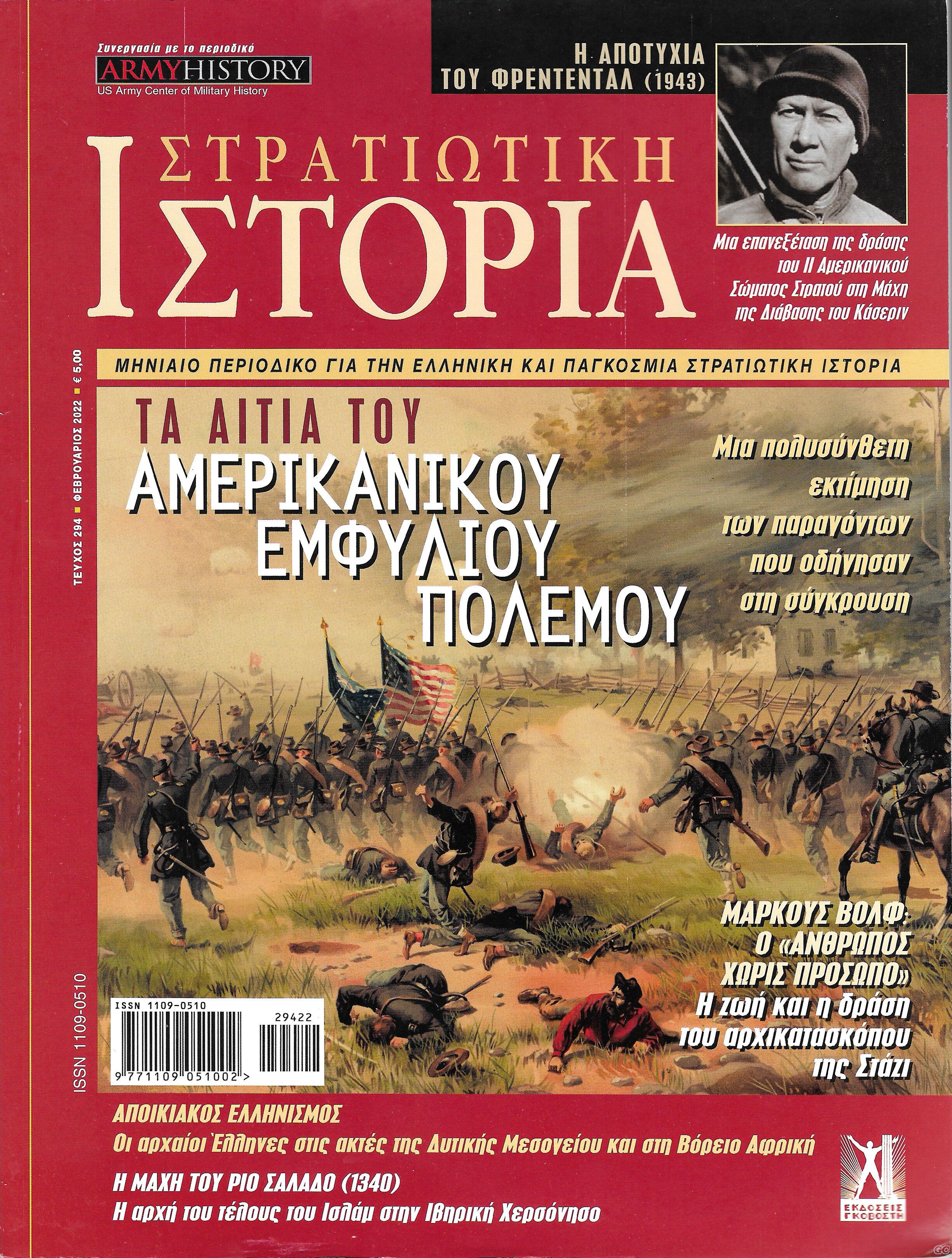STRATIOTIKHISTORIA_0294.jpg
