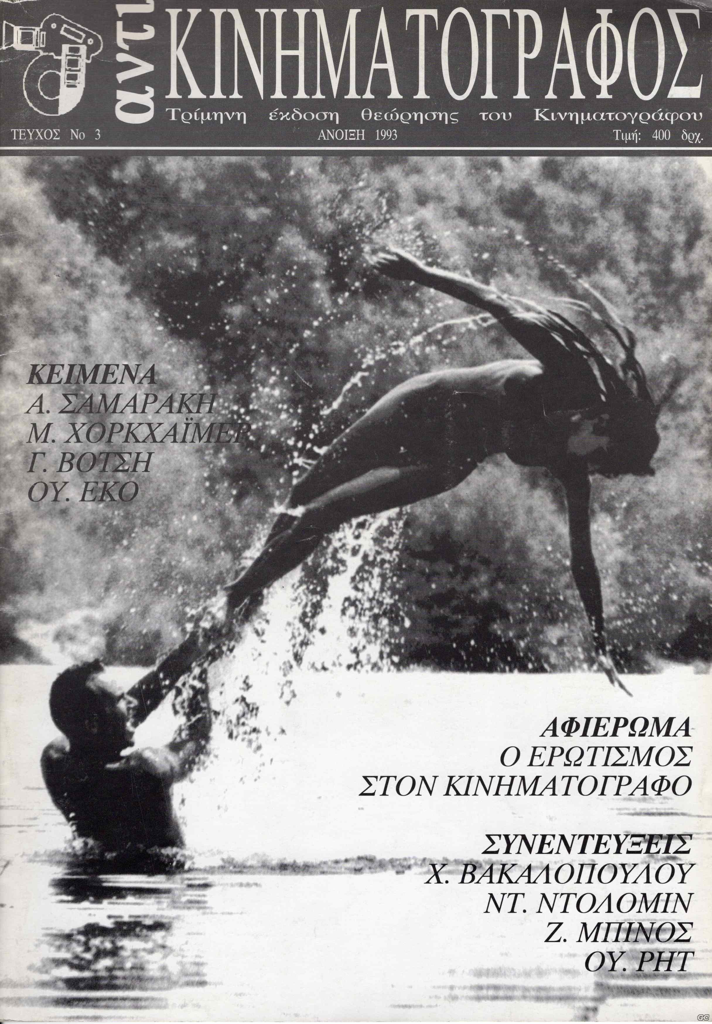 ANTIKINIMATOGRAFOS_0003.jpg