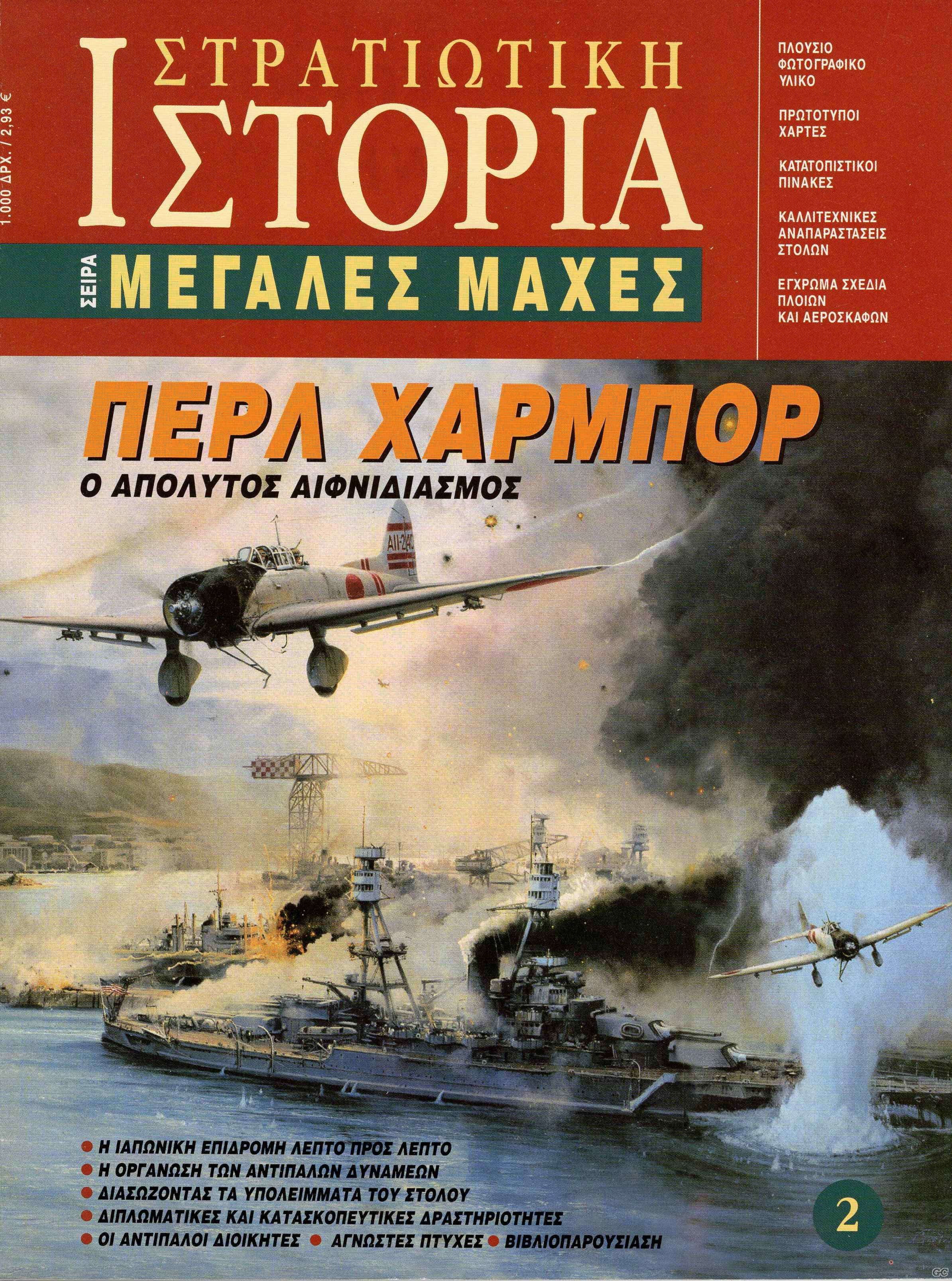 STRATIOTIKHISTORIAMAXES_0002.jpg