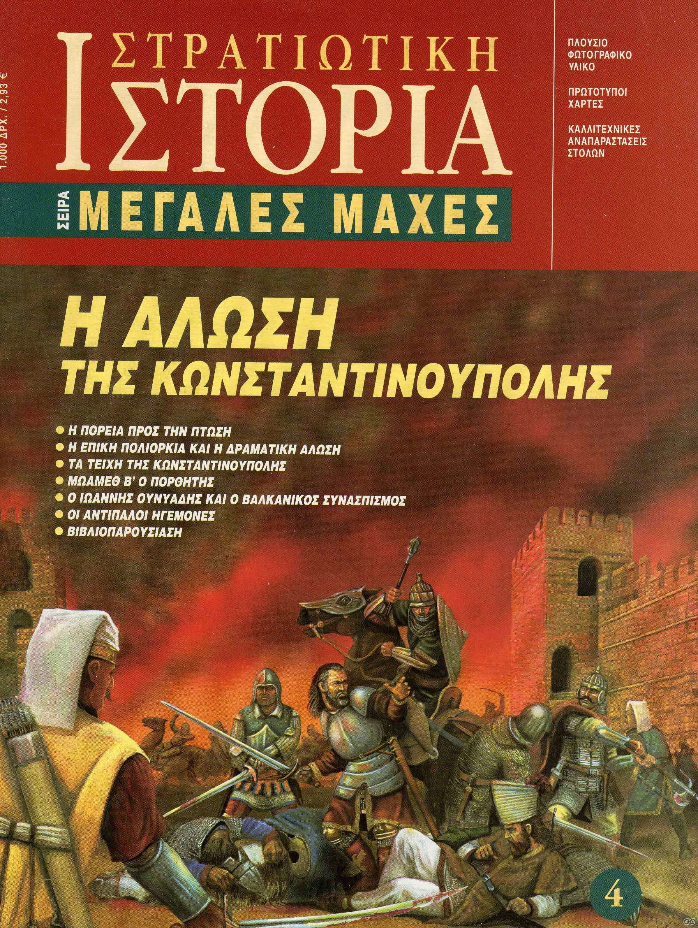 STRATIOTIKHISTORIAMAXES_0004.jpg