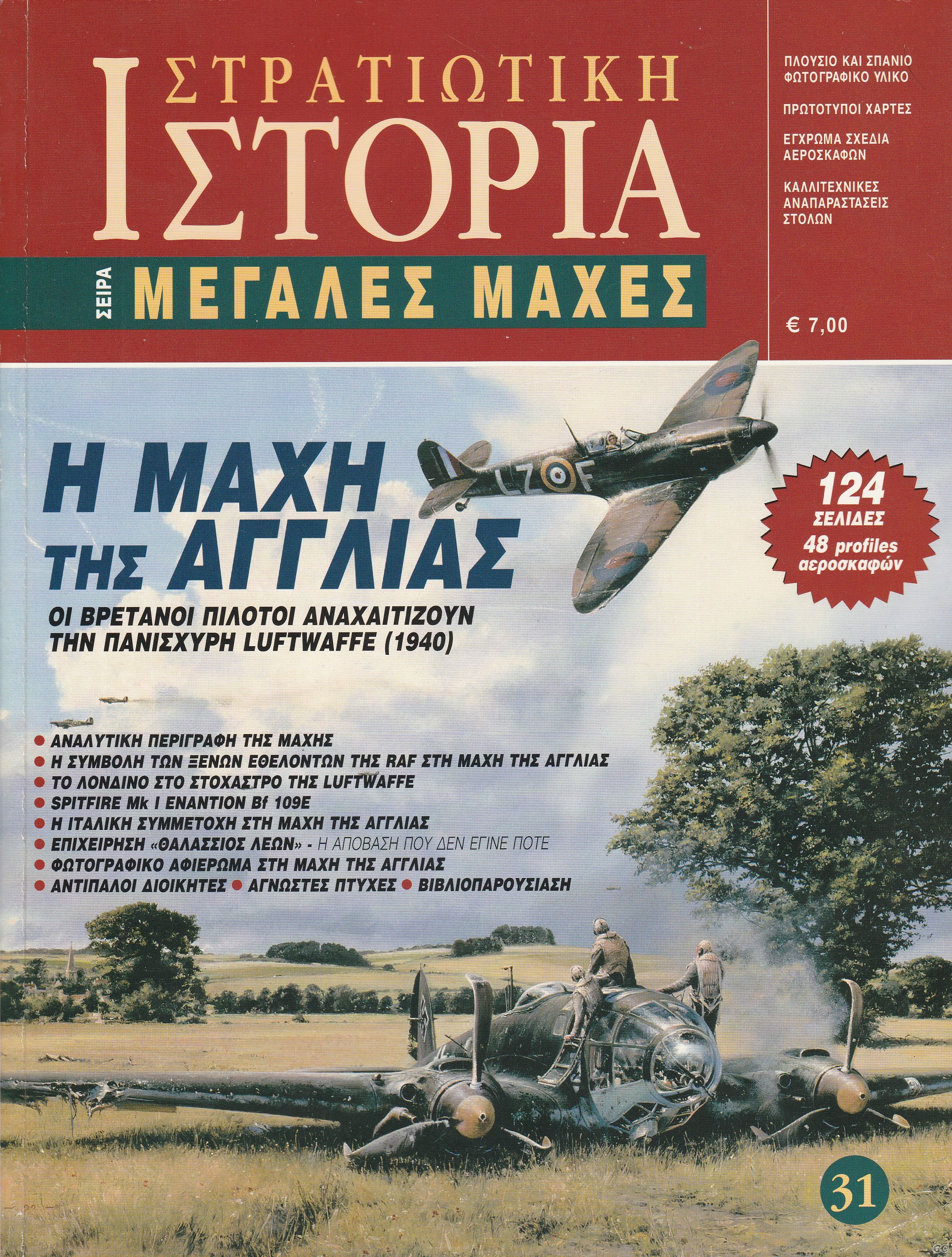 STRATIOTIKHISTORIAMAXES_0031.jpg