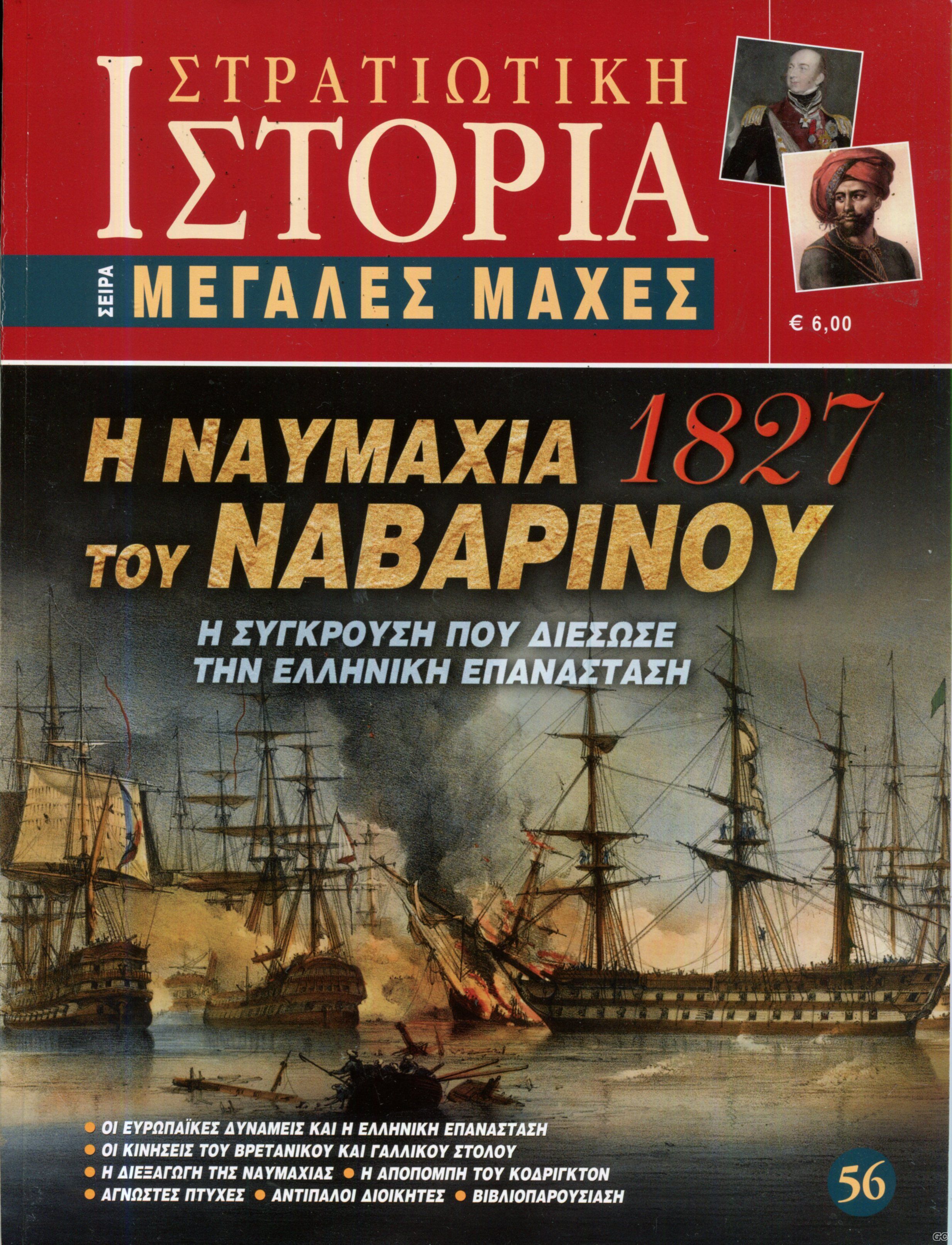 STRATIOTIKHISTORIAMAXES_0056.jpg