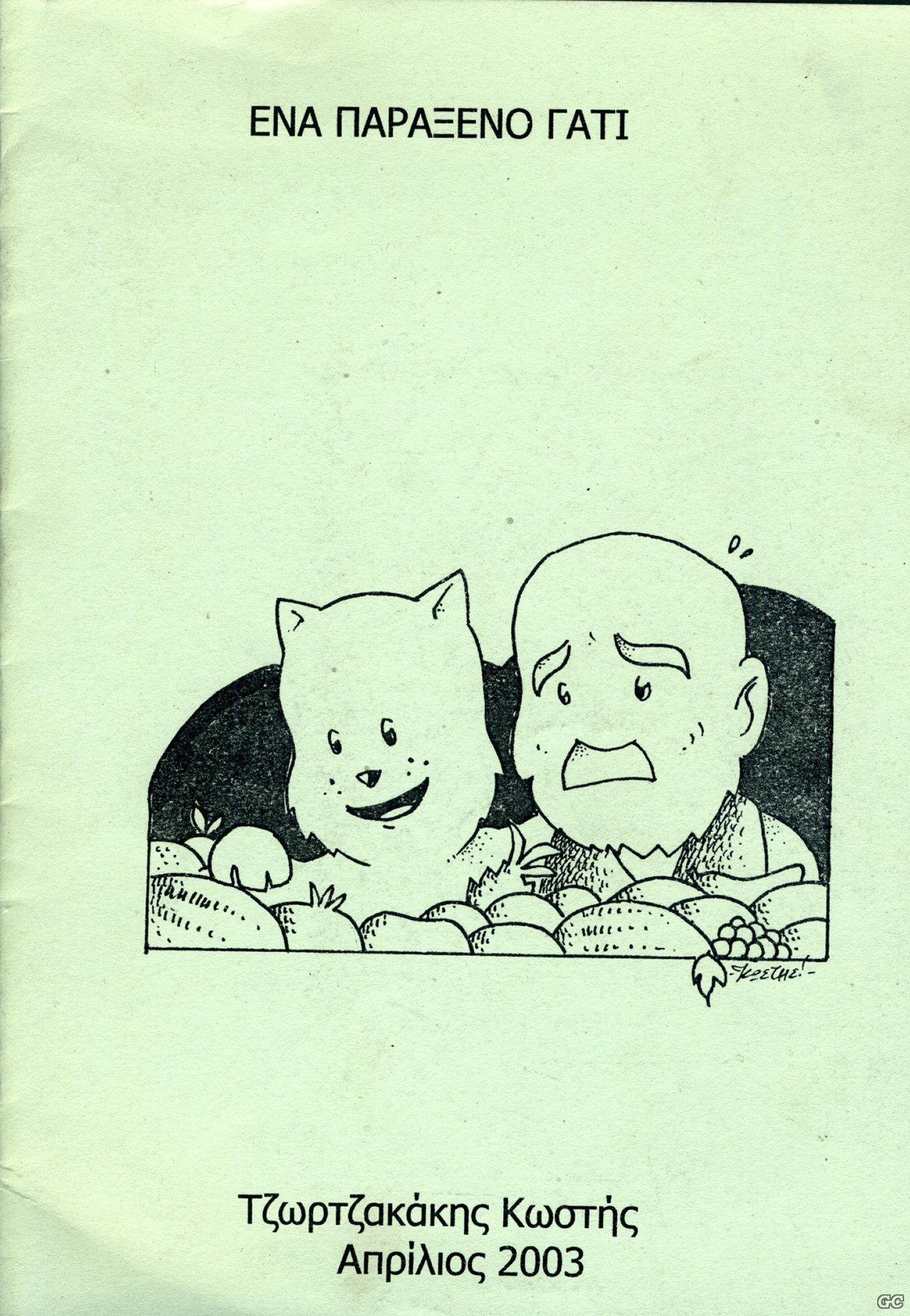 %CE%95%CE%9D%CE%91%CE%A0%CE%91%CE%A1%CE%