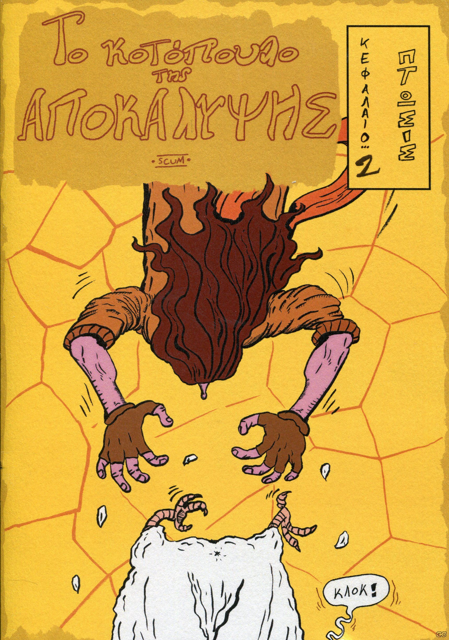 TOKOTOPOULOTHSAPOKALIPSIS_0002.jpg