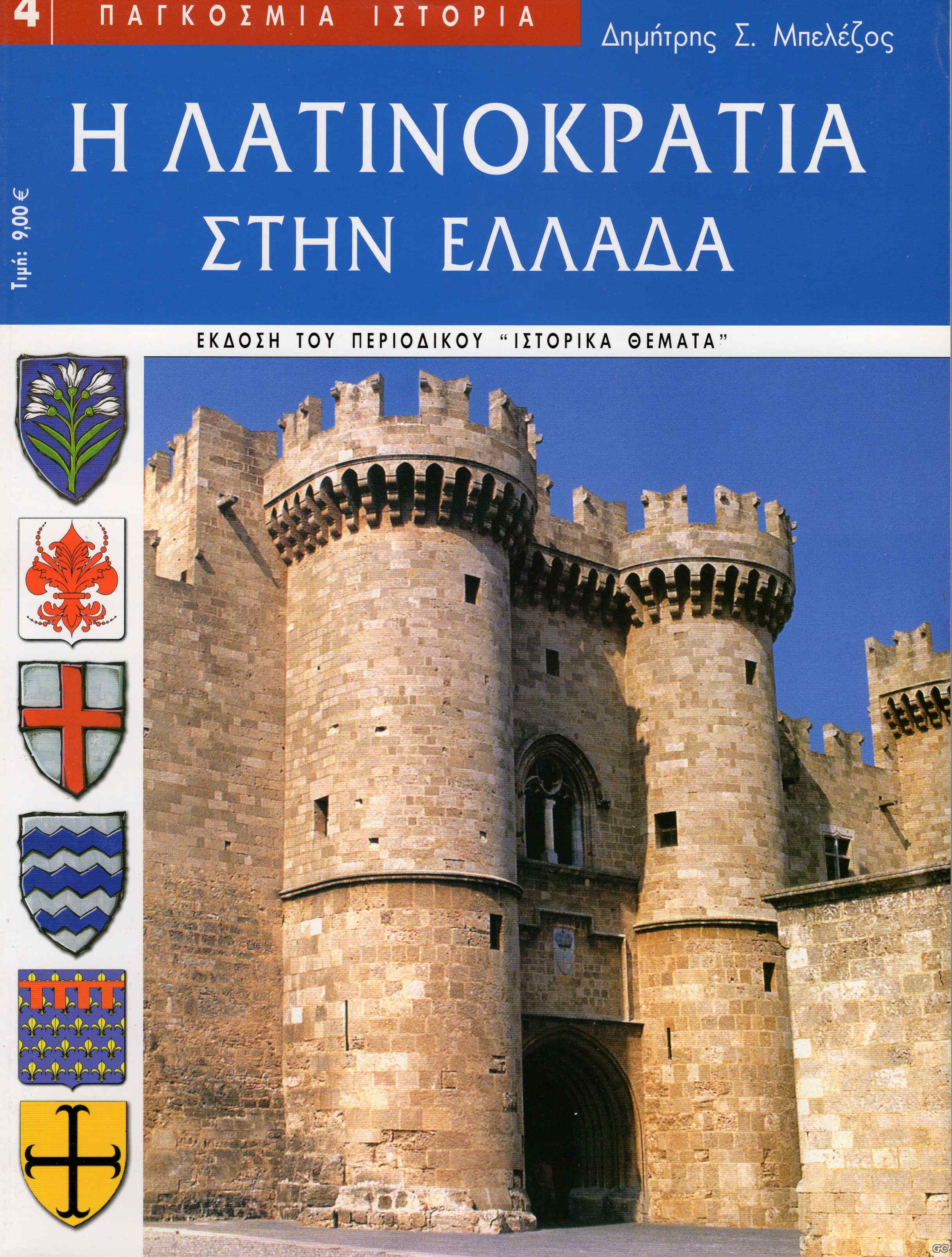 PAGOSMIAISTORIA_0004.jpg