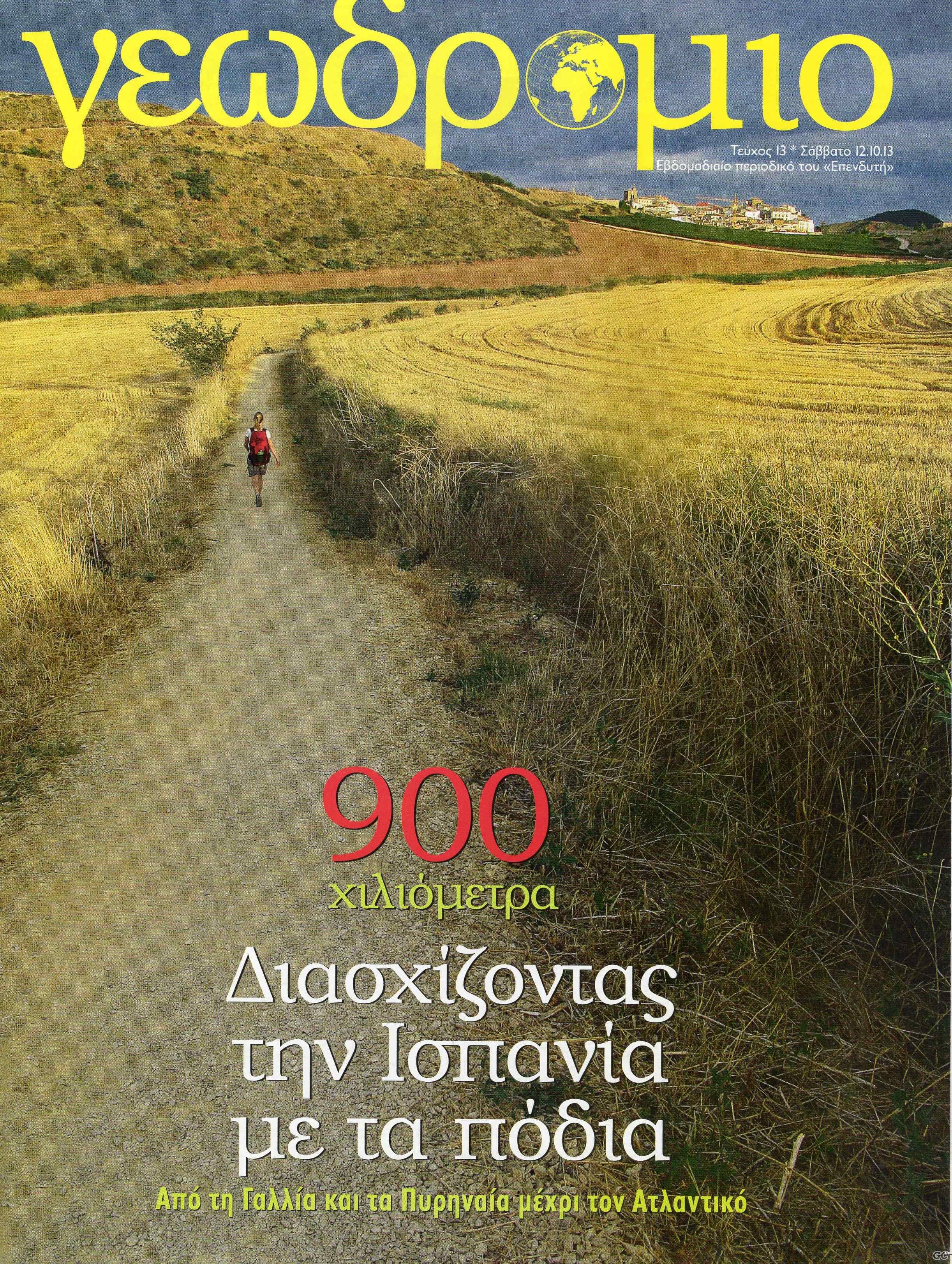 GEODROMIO_0013.jpg