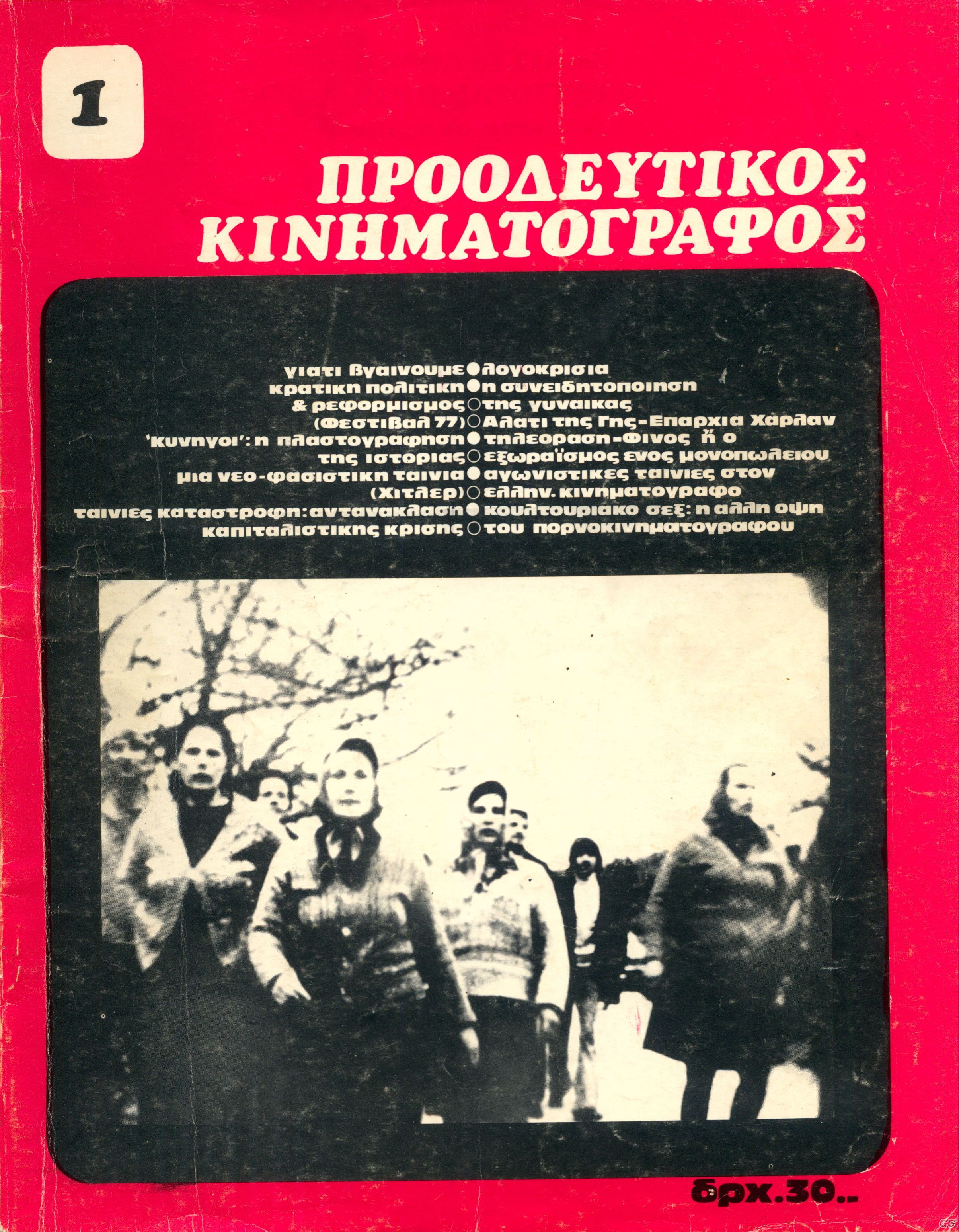 PROODEYTIKOS_0001.jpg