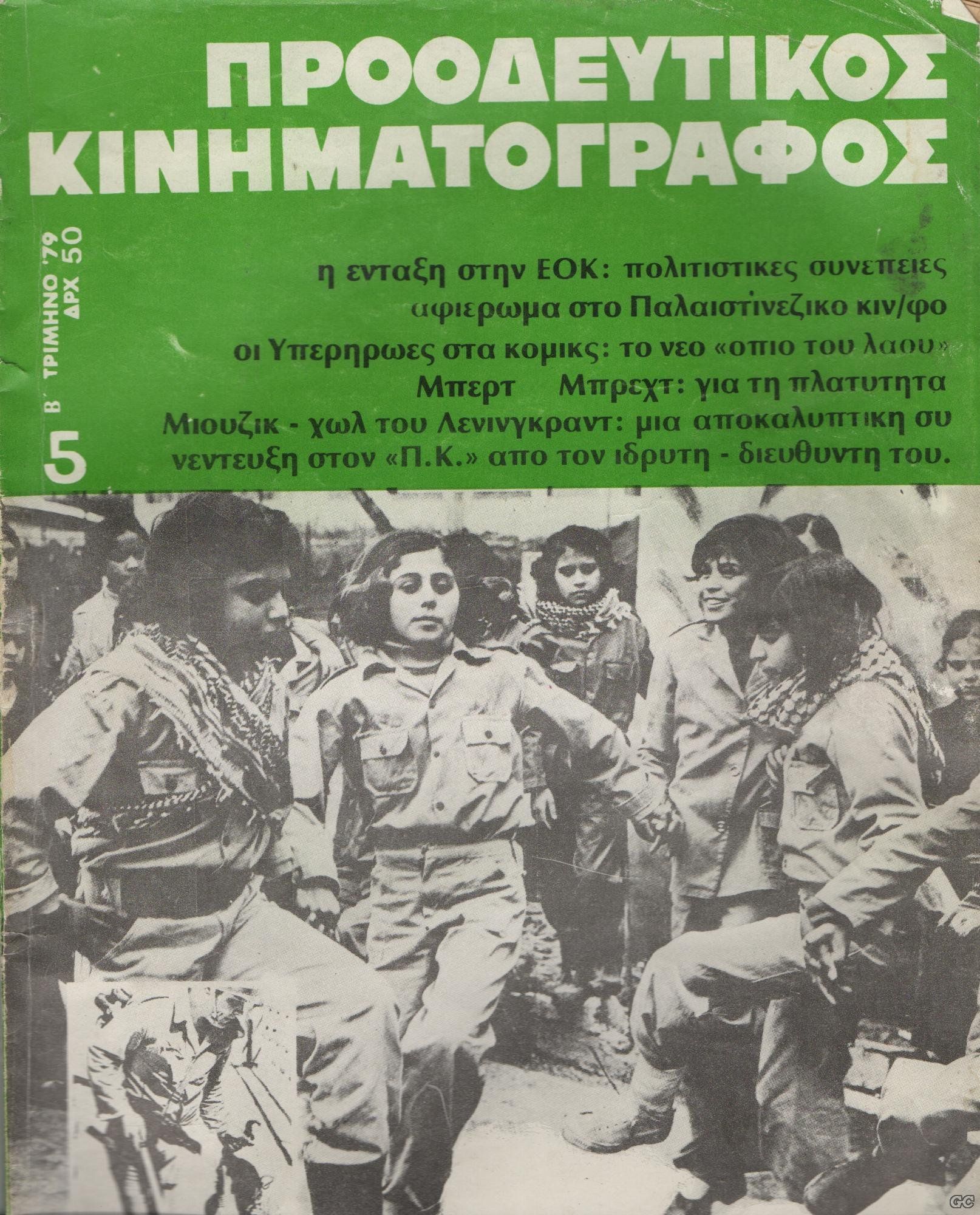 PROODEYTIKOS_0005.jpg