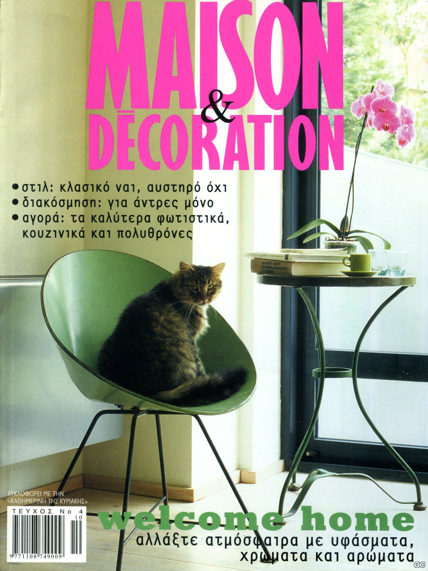 MAISONDECORATIONKATH_0004.jpg