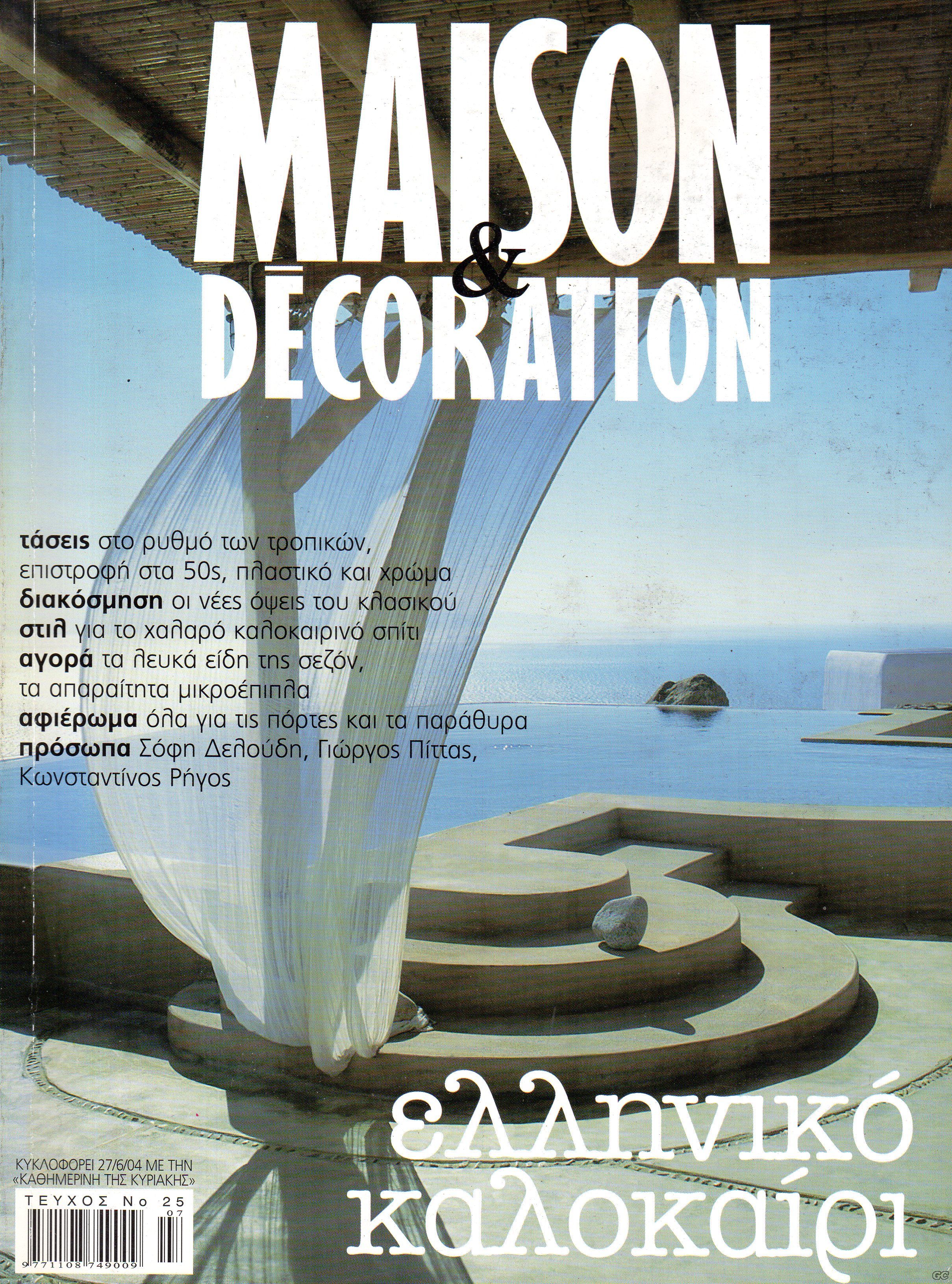 MAISONDECORATIONKATH_0025.jpg