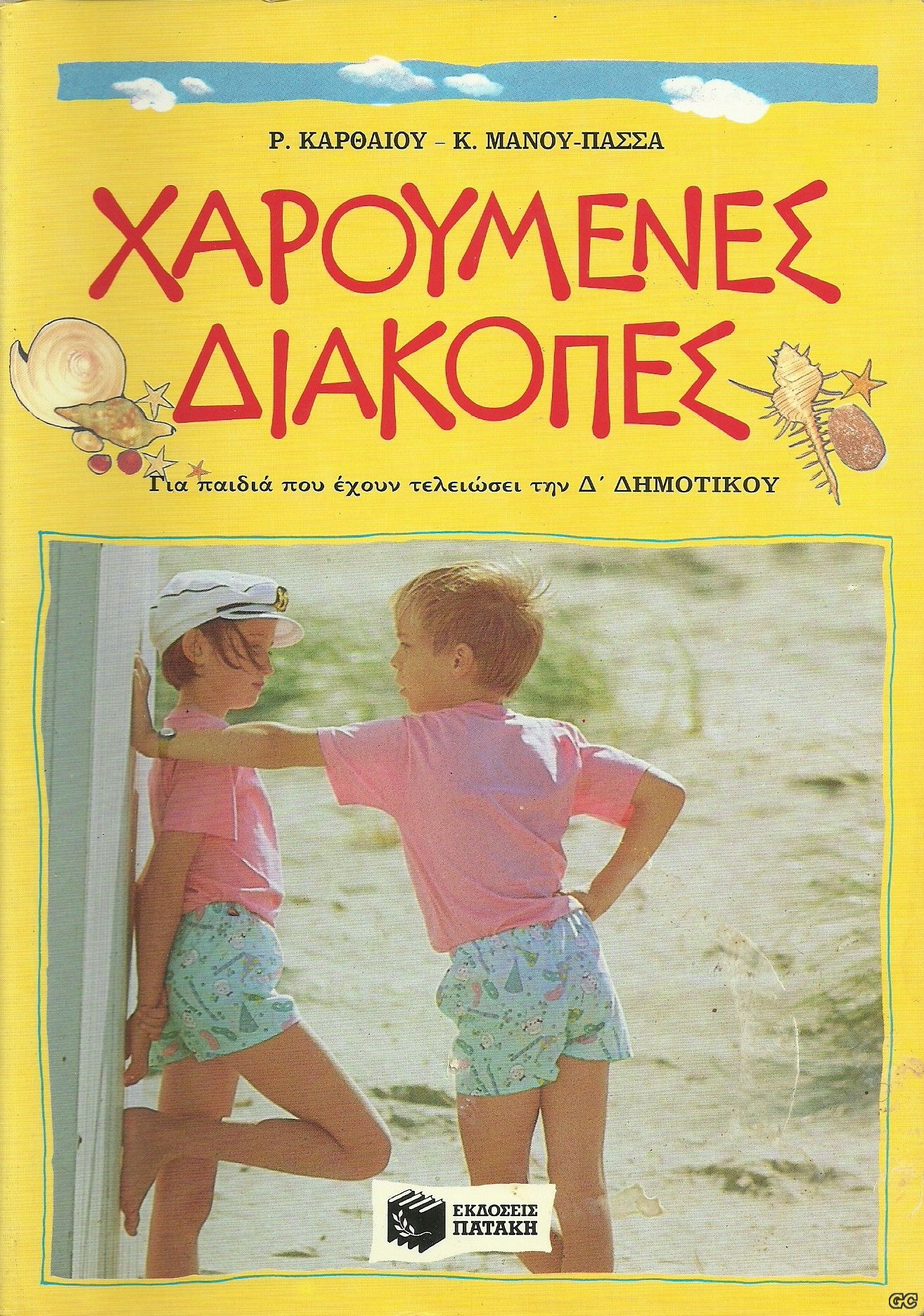 XAROUMENESDIAKOPES_0005r.jpg