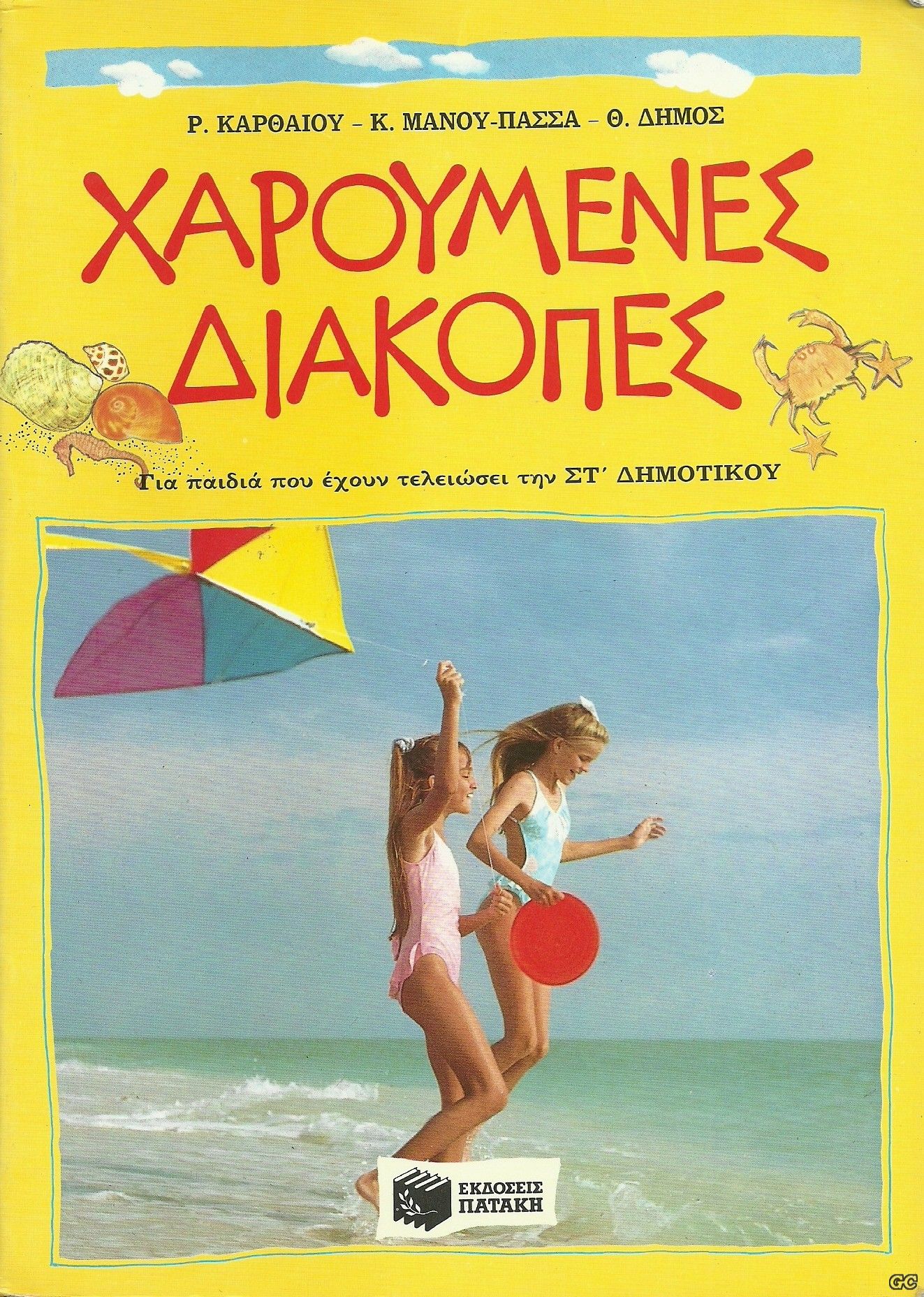 XAROUMENESDIAKOPES_0007r.jpg