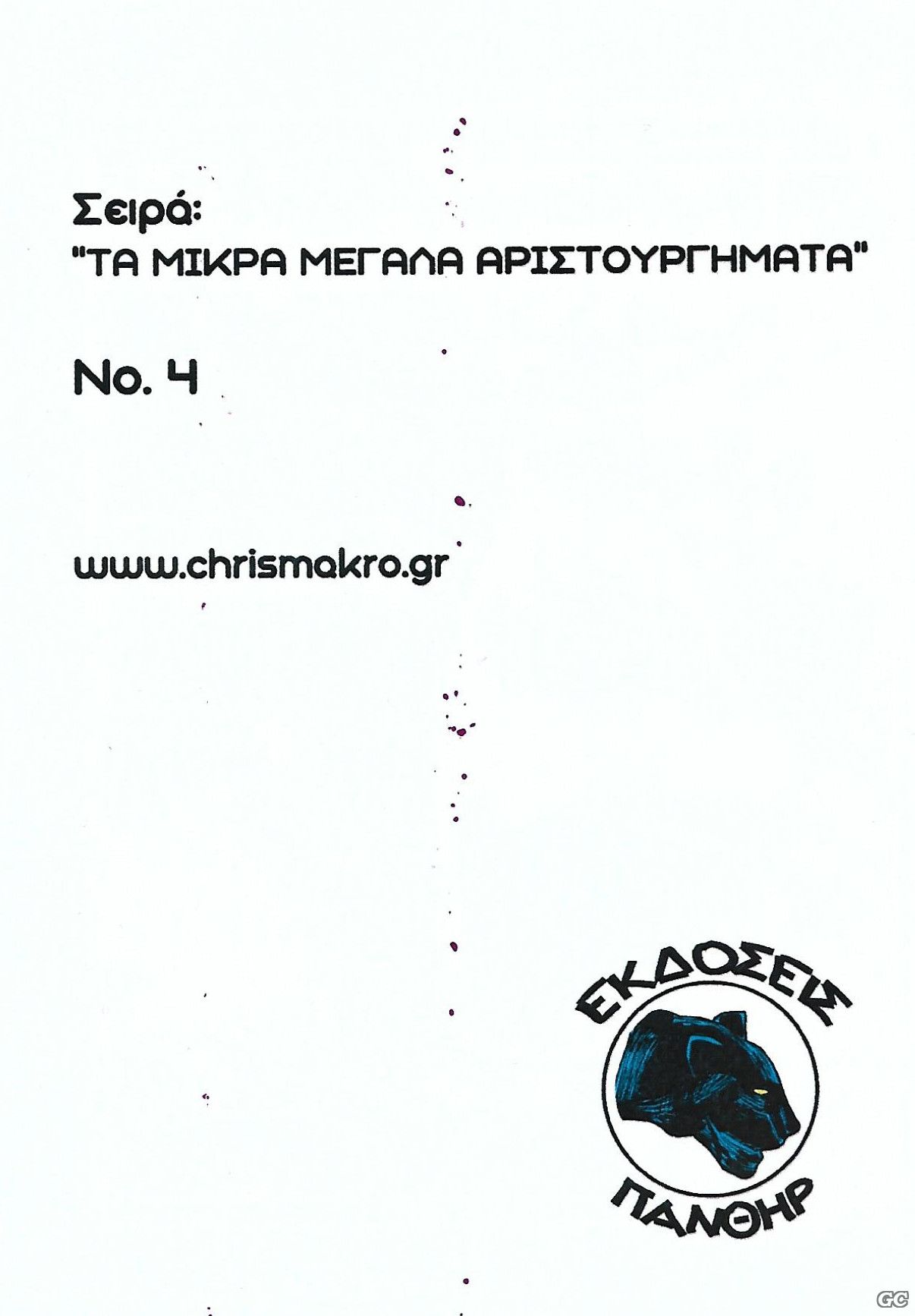 TAMIKRAMEGALAARISTOYRGHMATAMAKRO_0004z.j