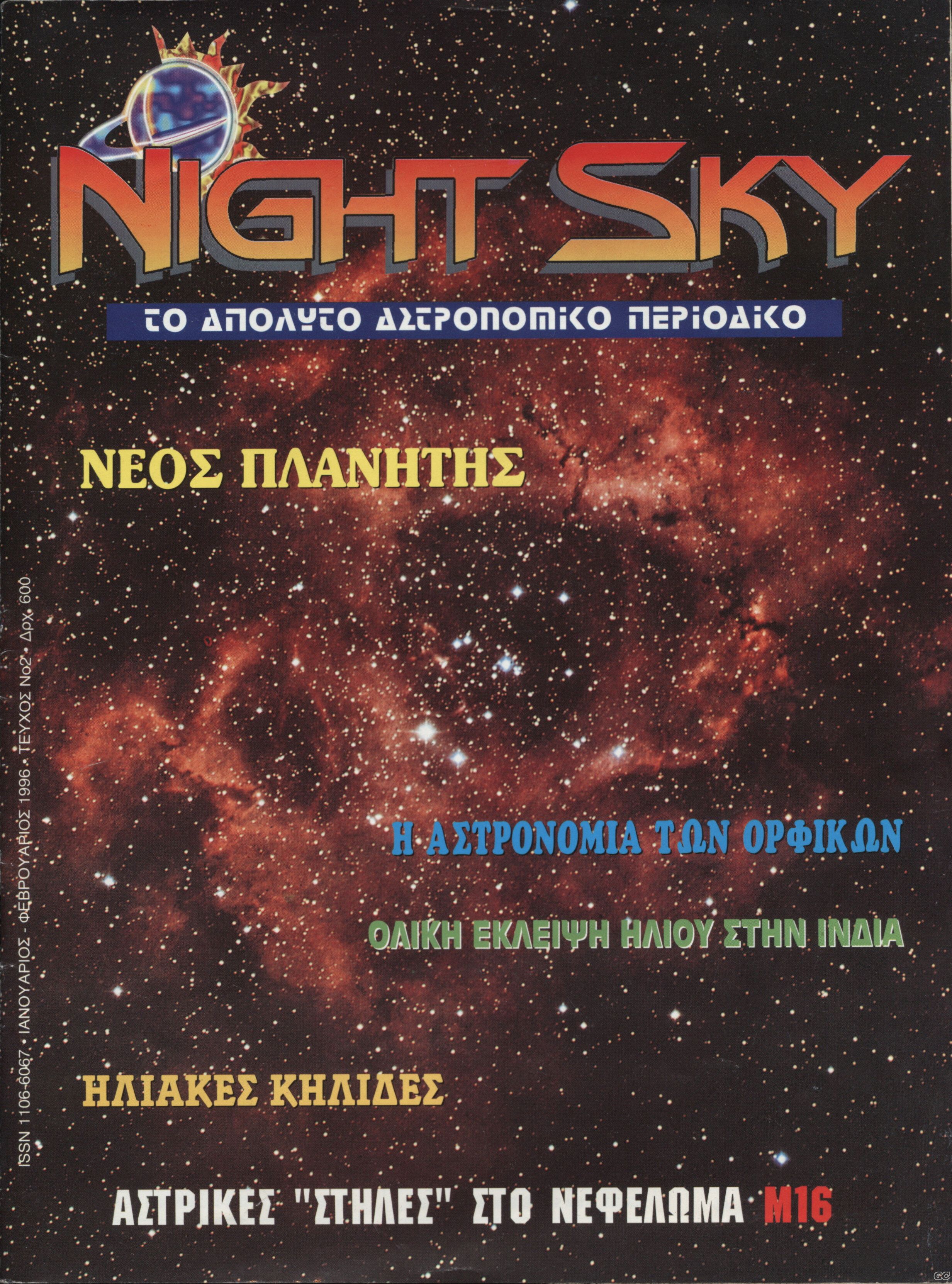 NIGHTSKY_0002.jpg