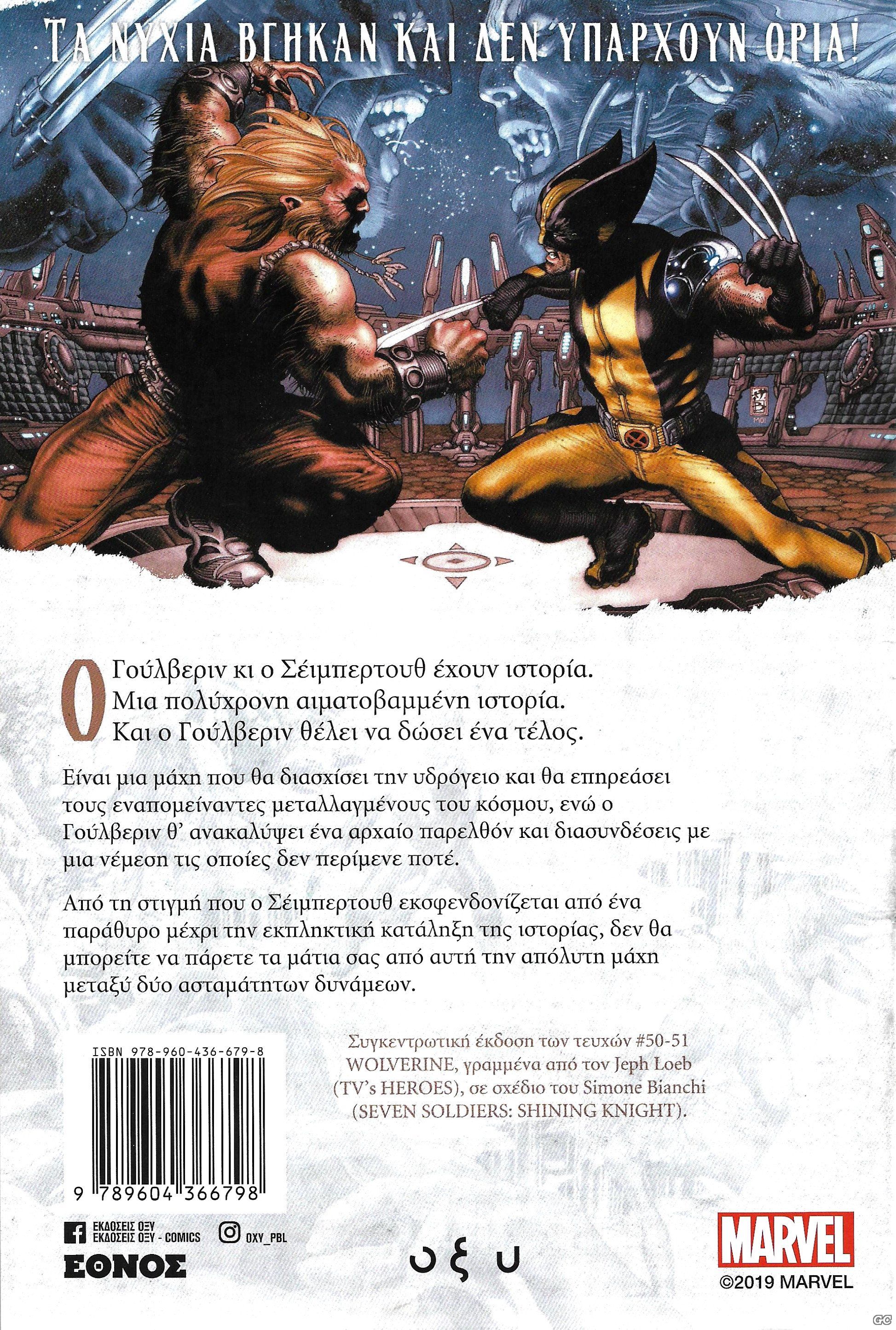 WOLVERINEEJELIJH_0001z.jpg