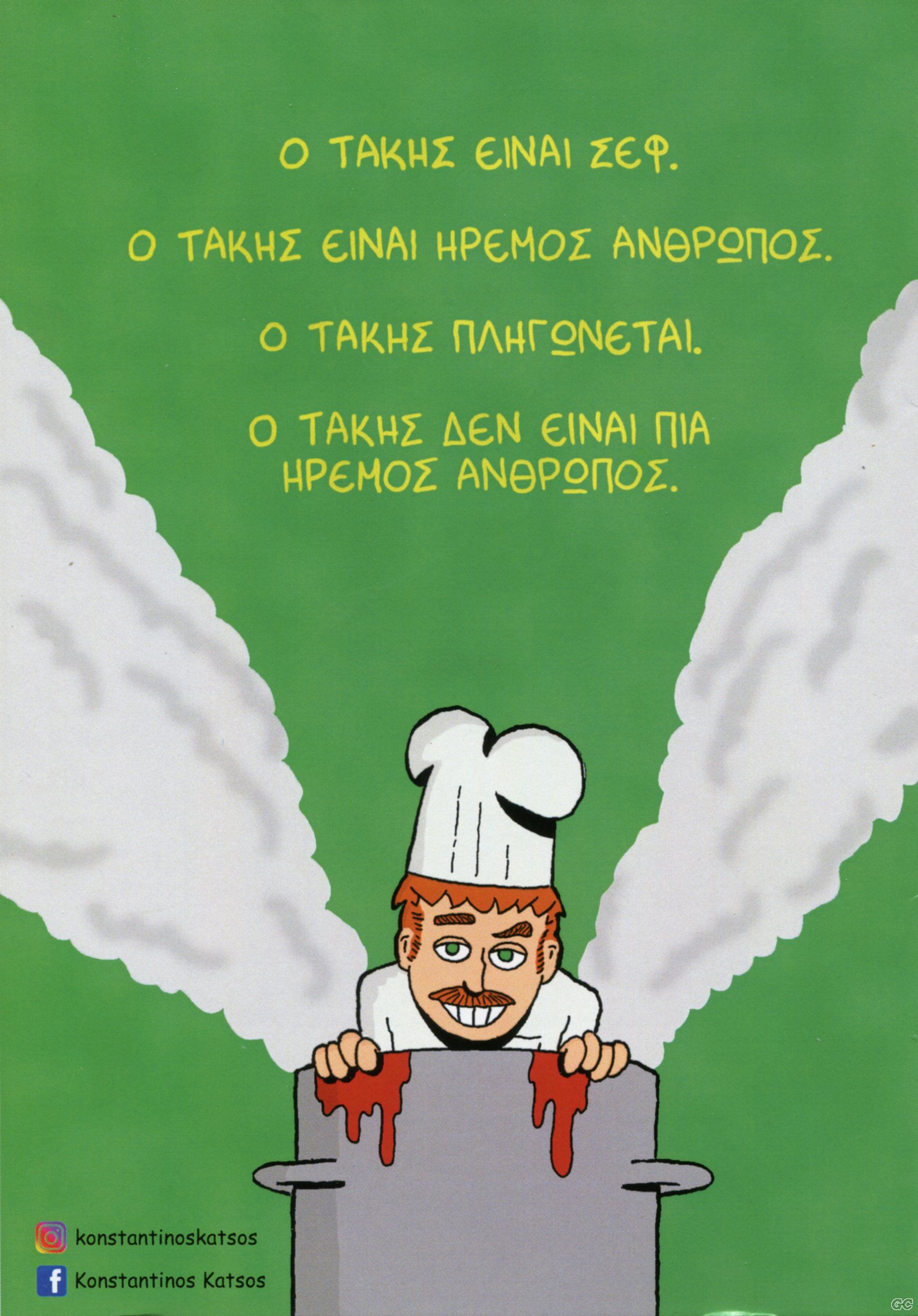 MAGEIREYONTASMETONTAKH_0001z.jpg