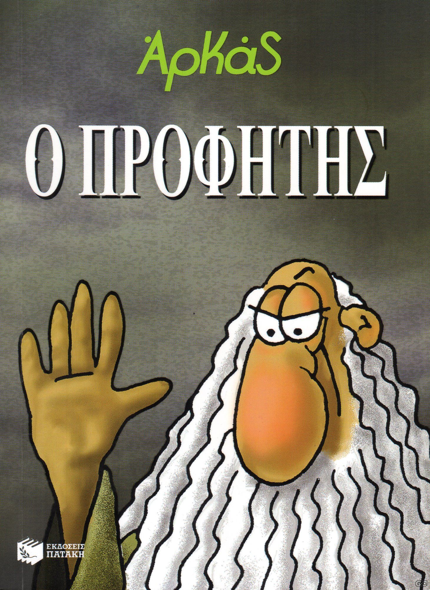 ARKASPROFITIS_0001.jpg