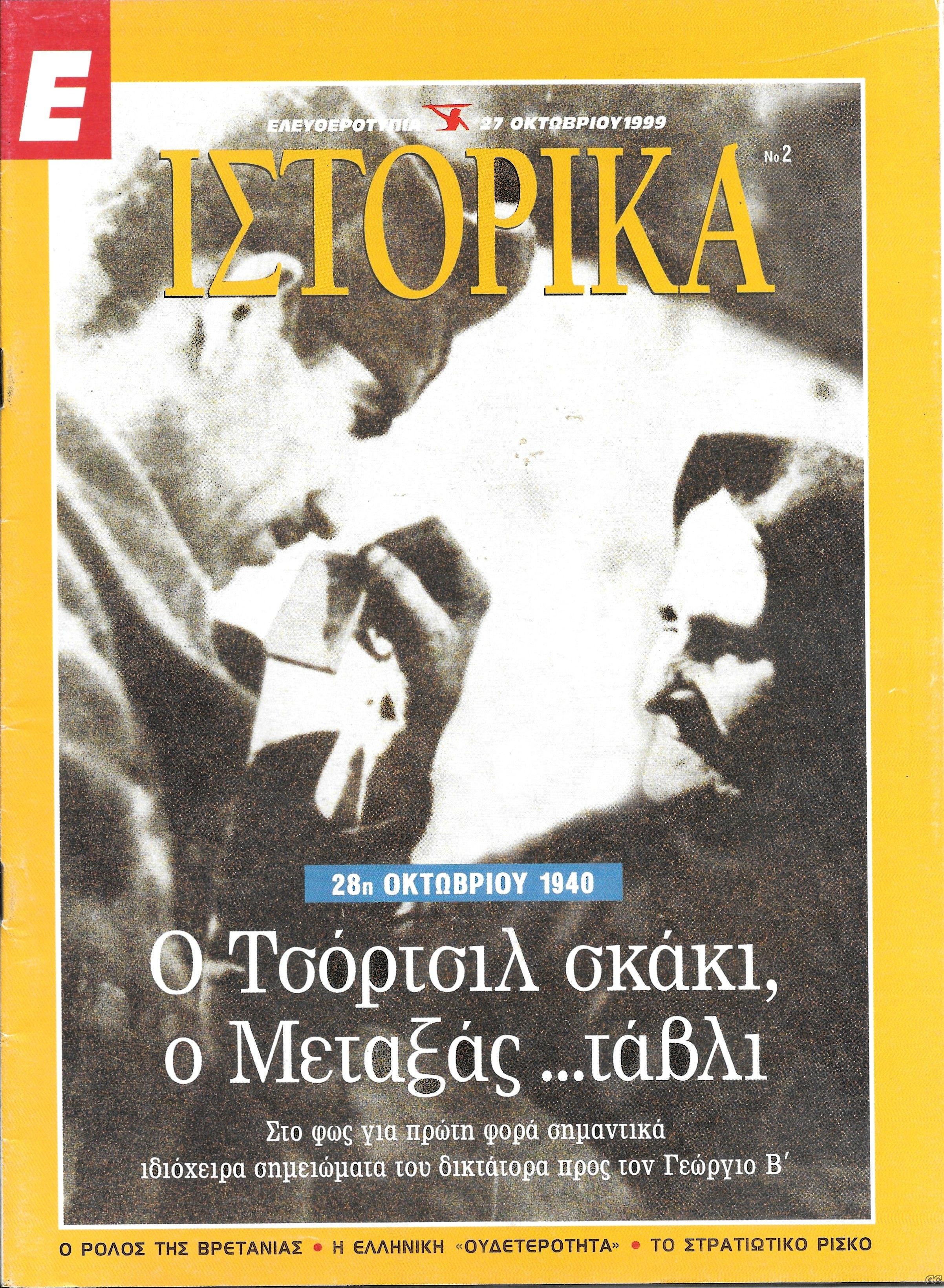 EISTORIKA_0002.jpg