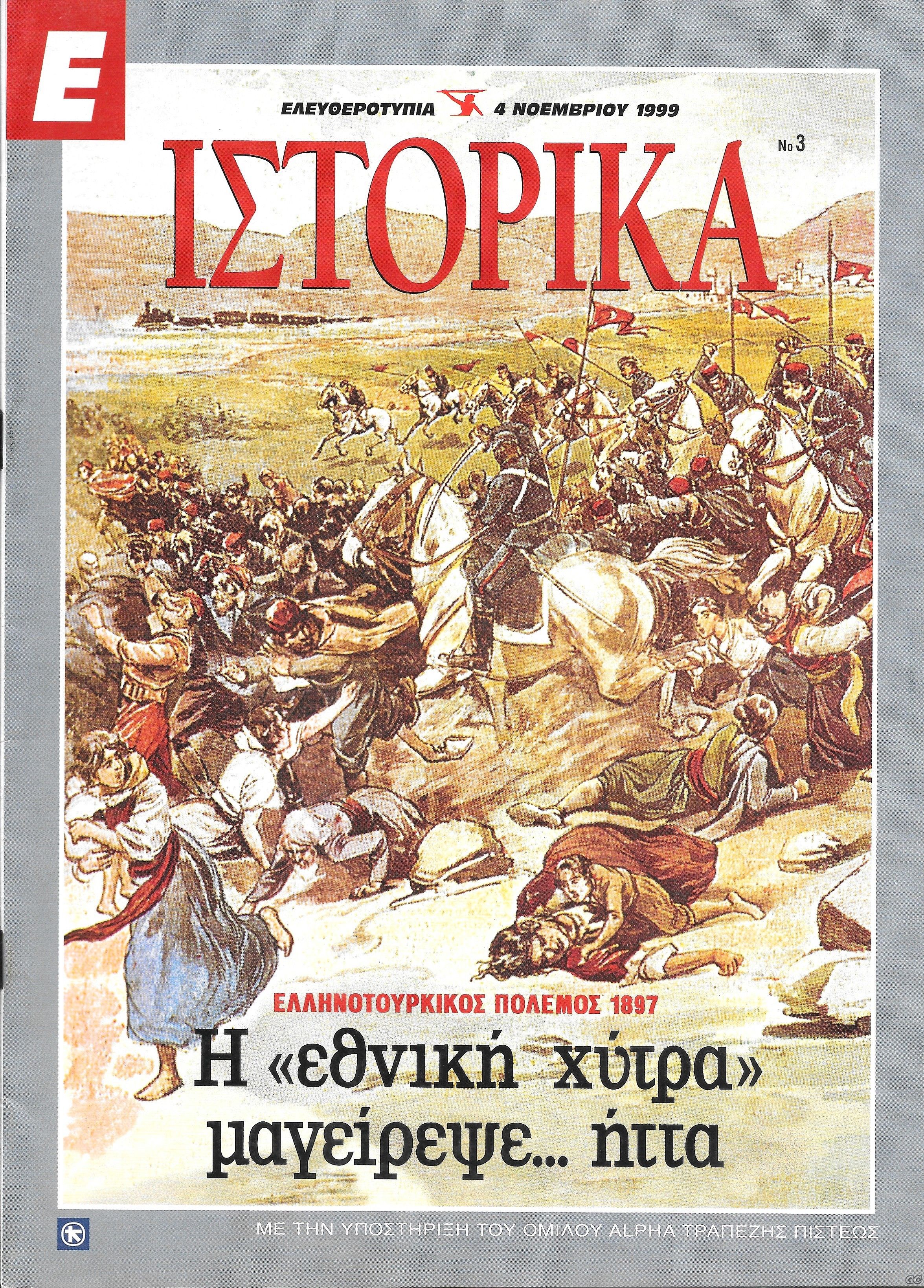 EISTORIKA_0003.jpg