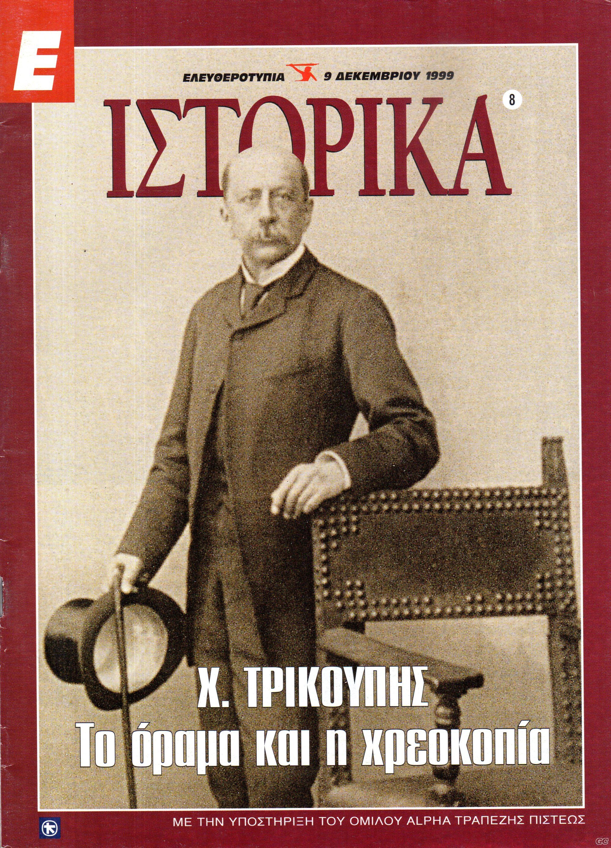 EISTORIKA_0008.jpg