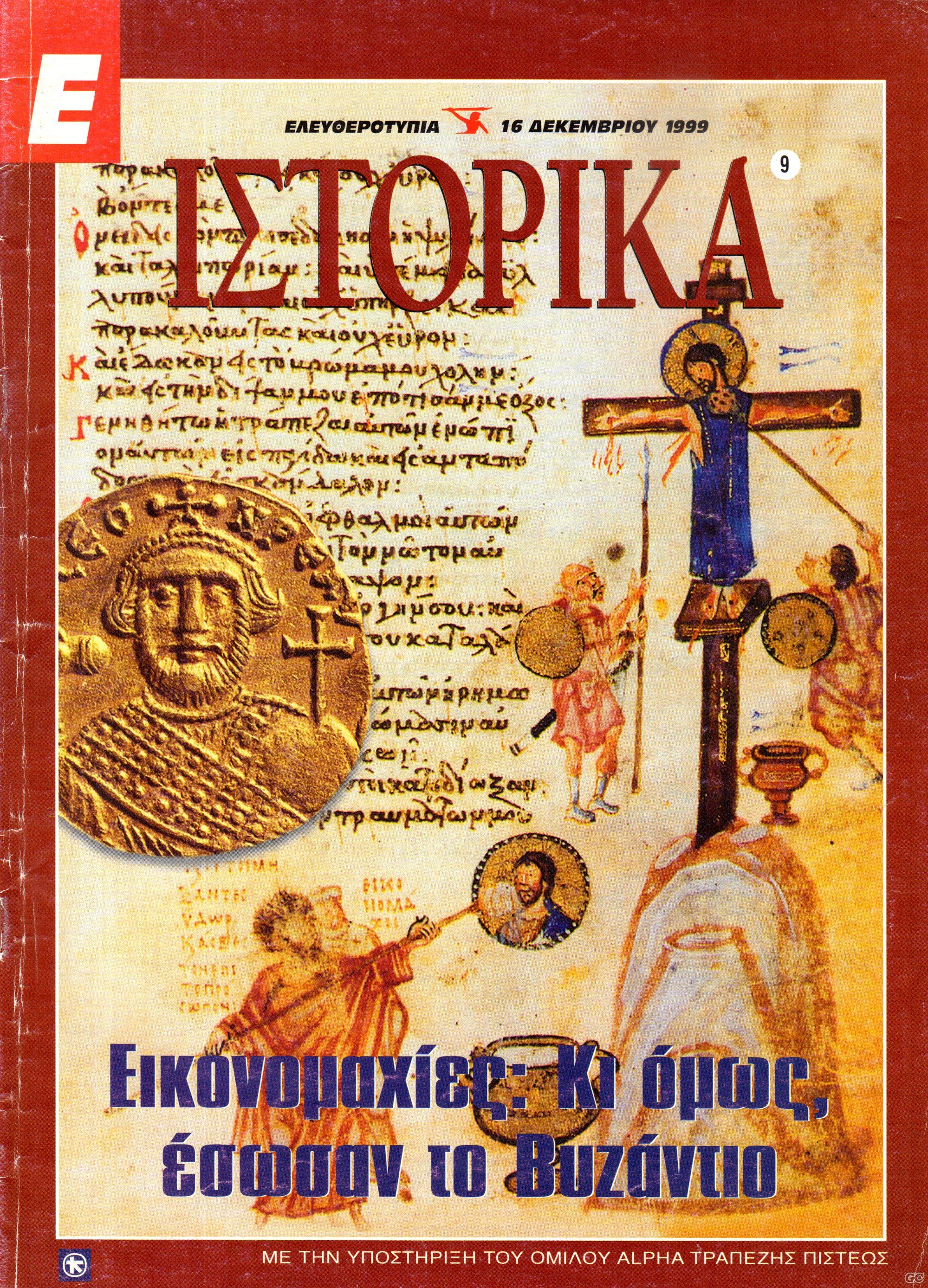 EISTORIKA_0009.jpg