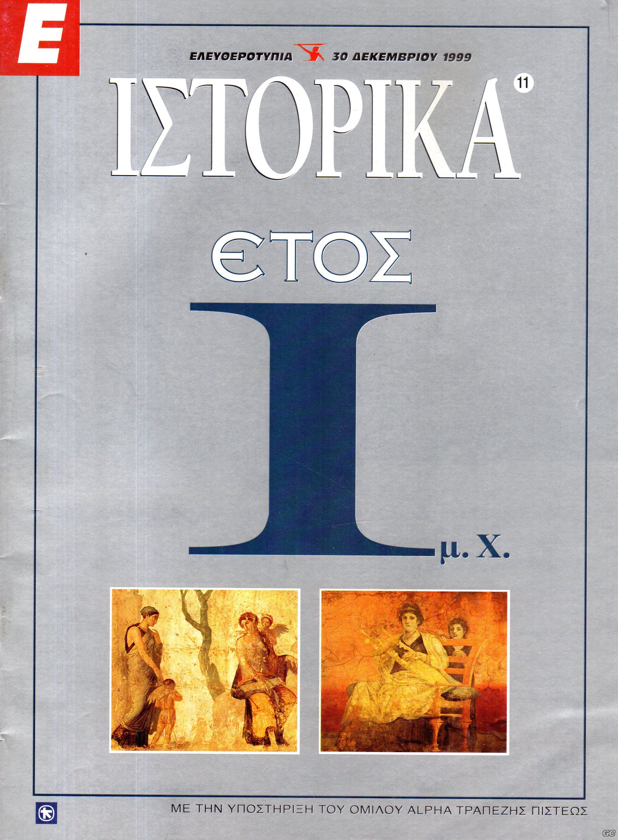 EISTORIKA_0011.jpg