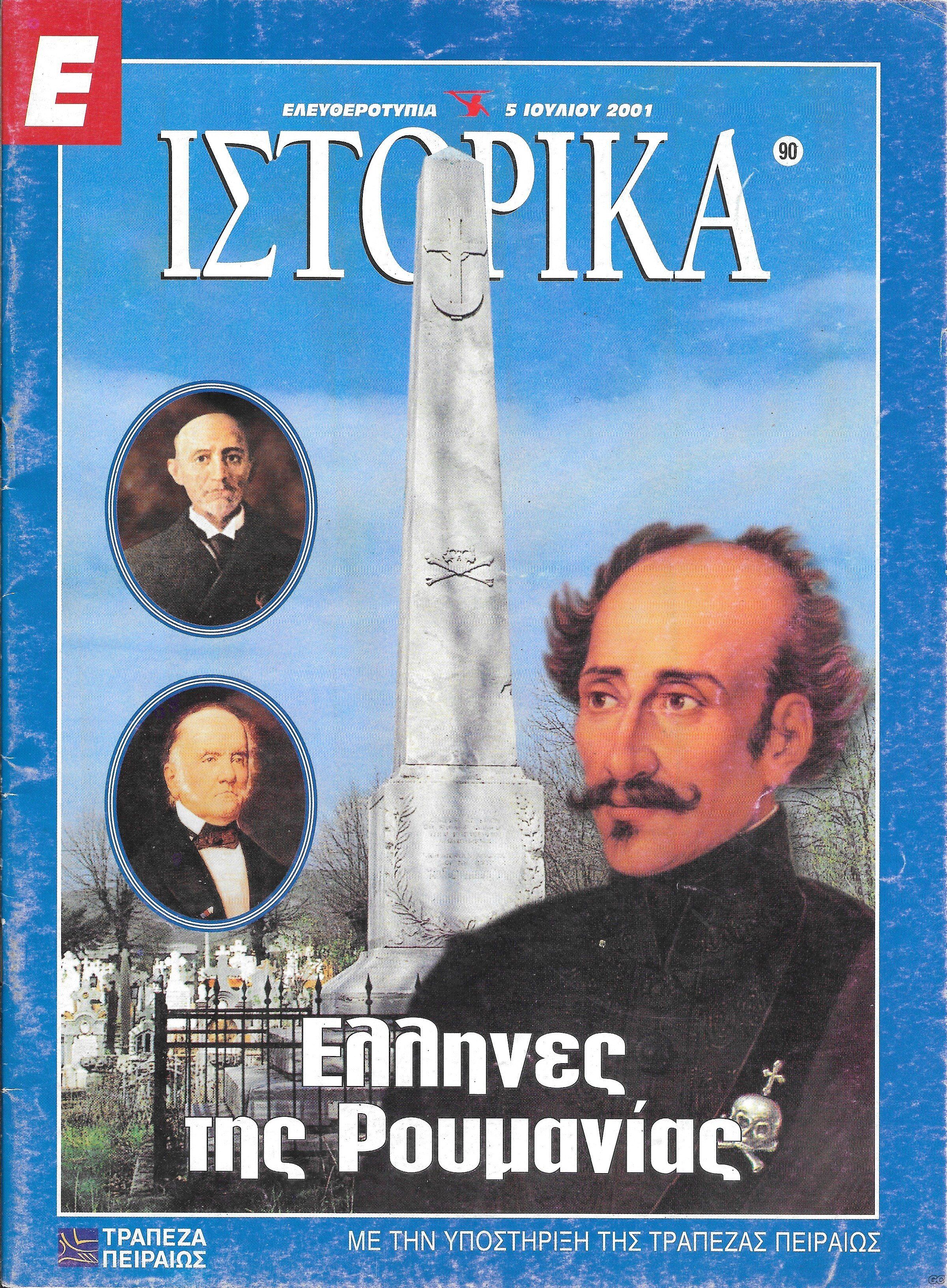 EISTORIKA_0090.jpg