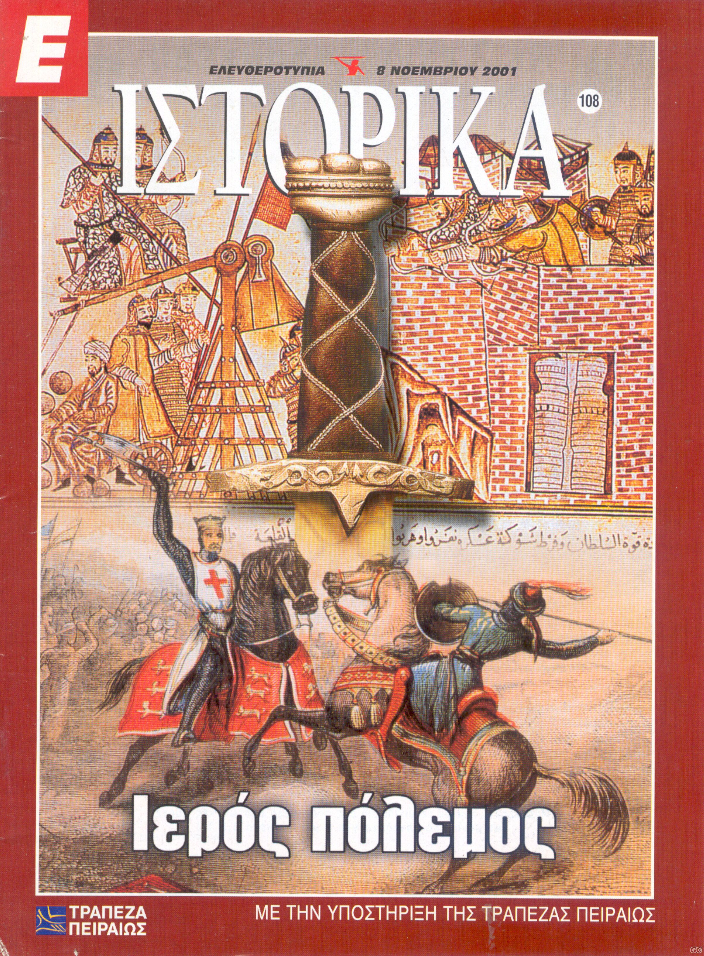 EISTORIKA_0108.jpg