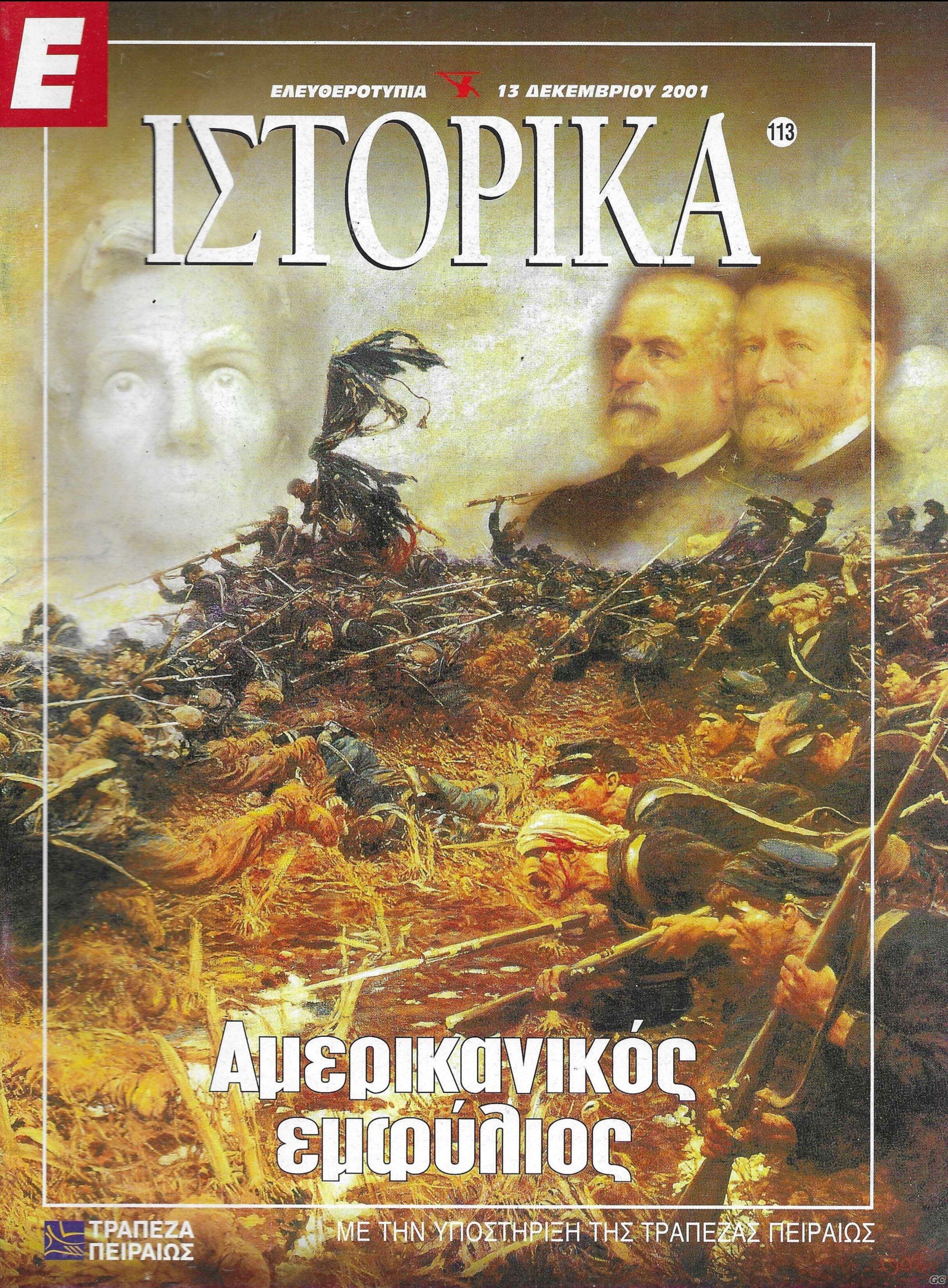 EISTORIKA_0113.jpg