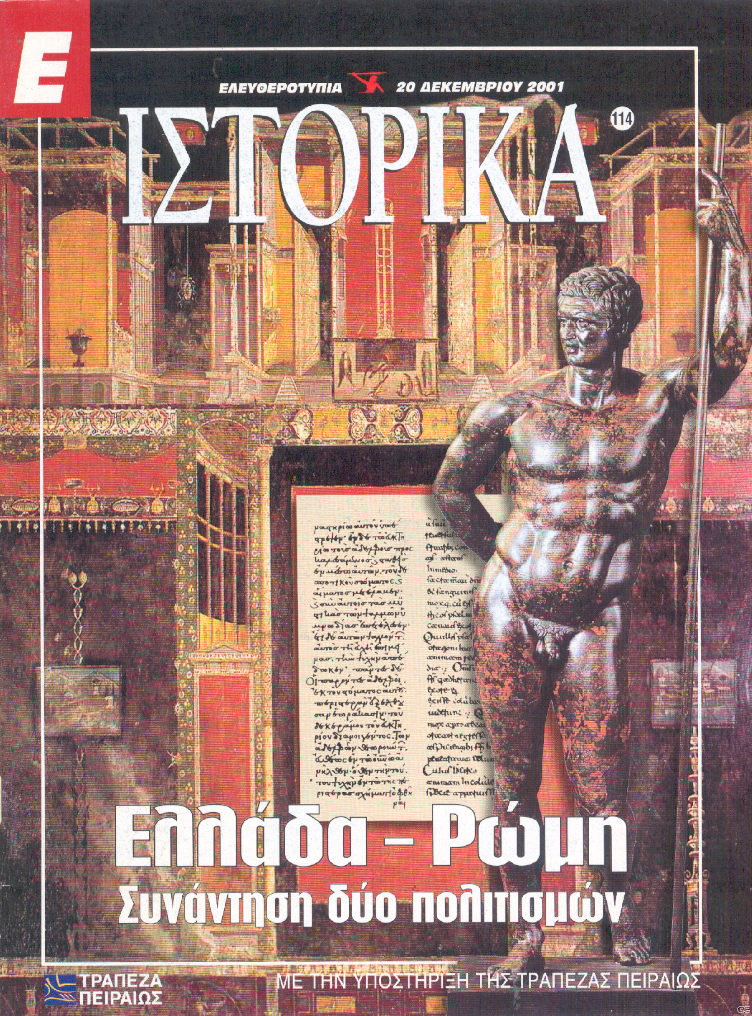 EISTORIKA_0114.jpg