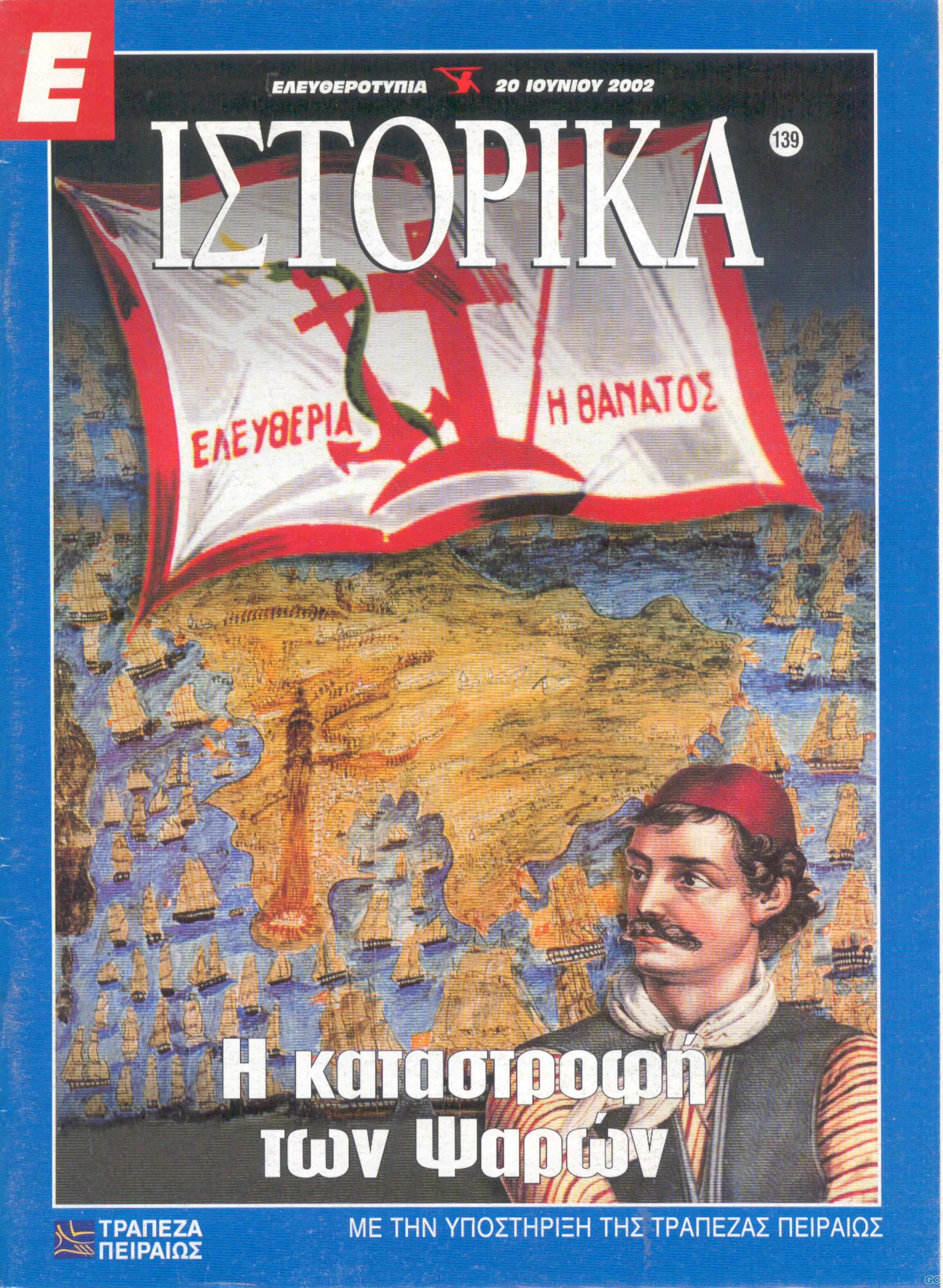 EISTORIKA_0139.jpg