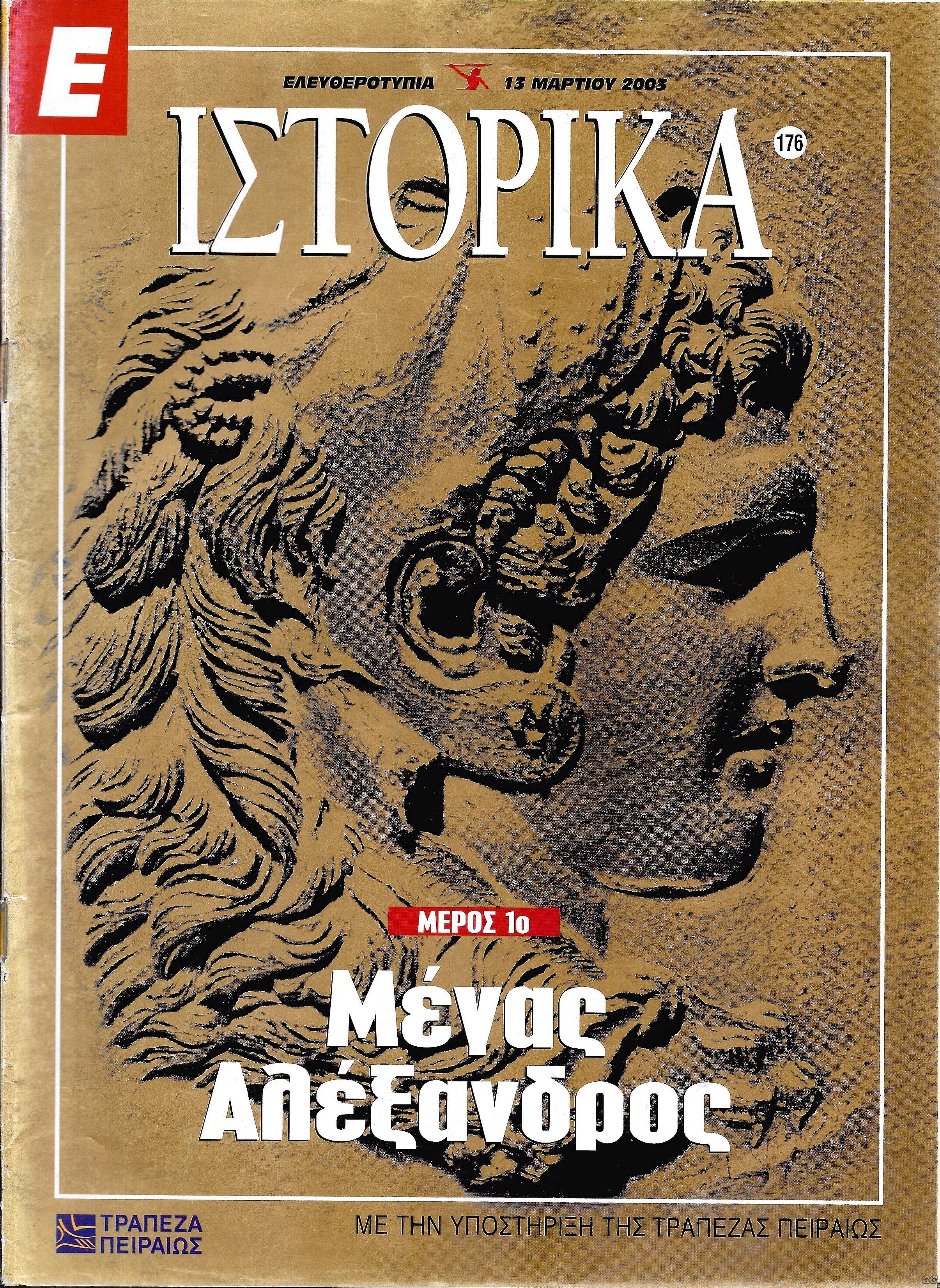 EISTORIKA_0176.jpg