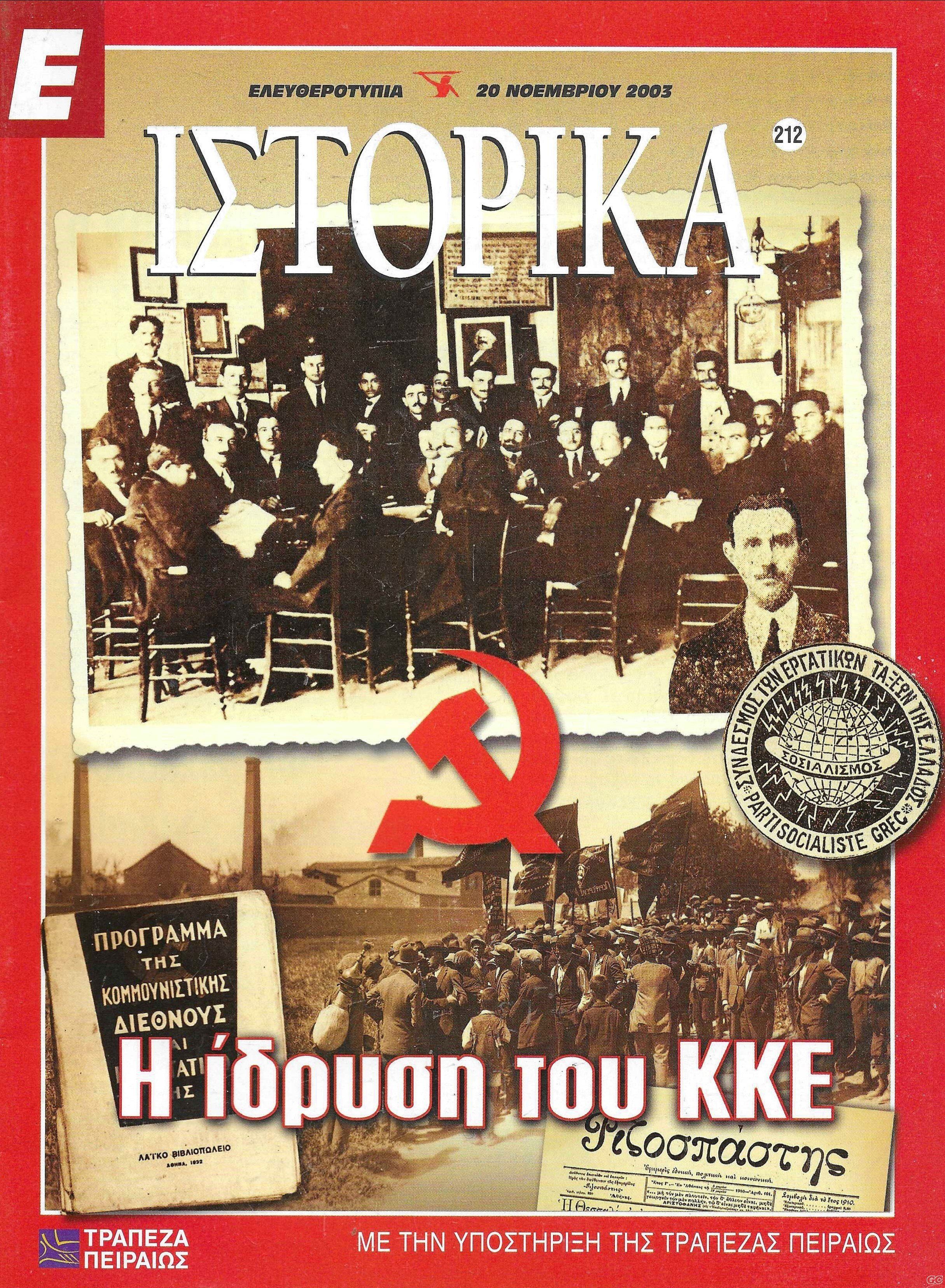 EISTORIKA_0212.jpg