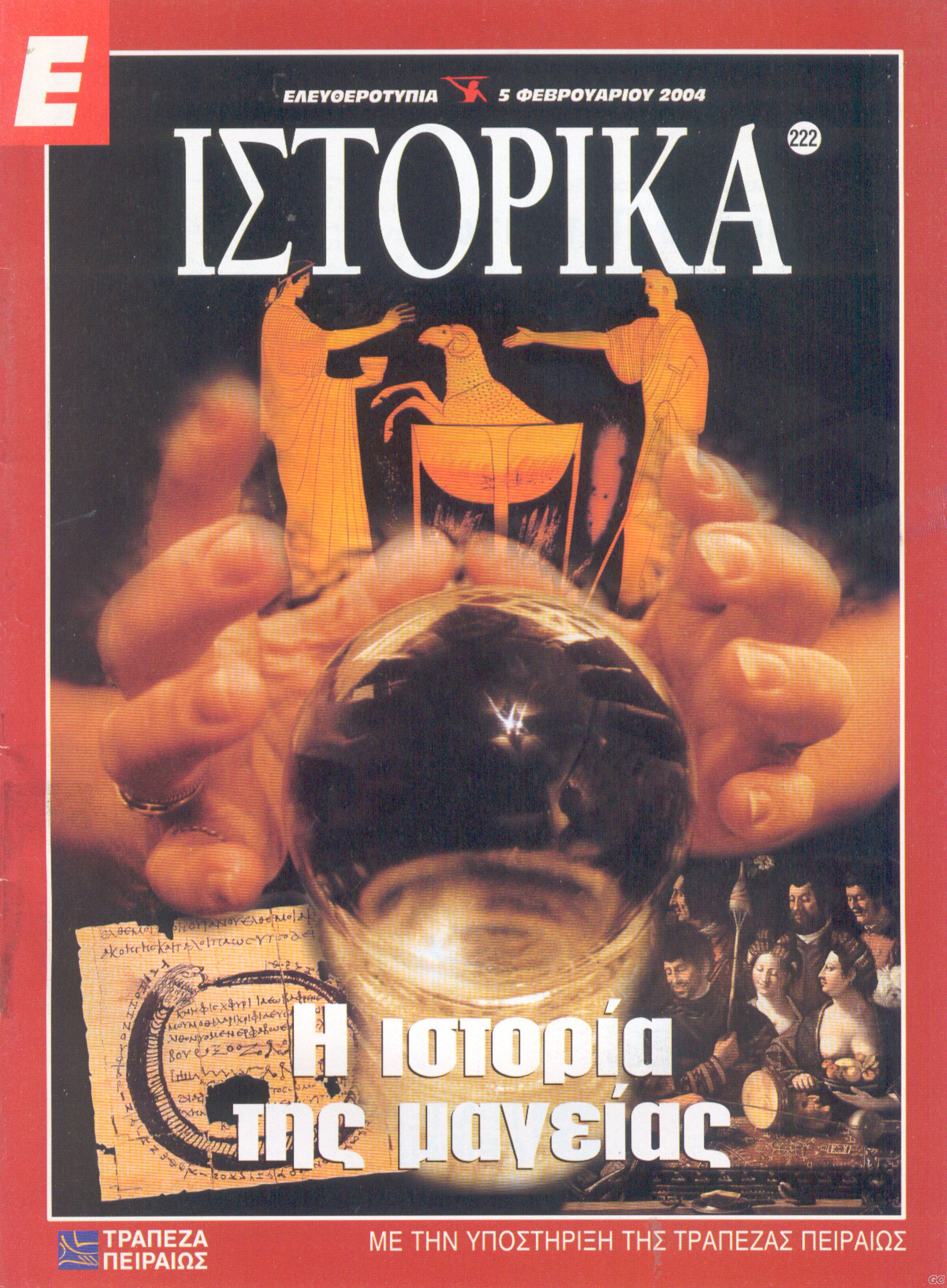 EISTORIKA_0222.jpg