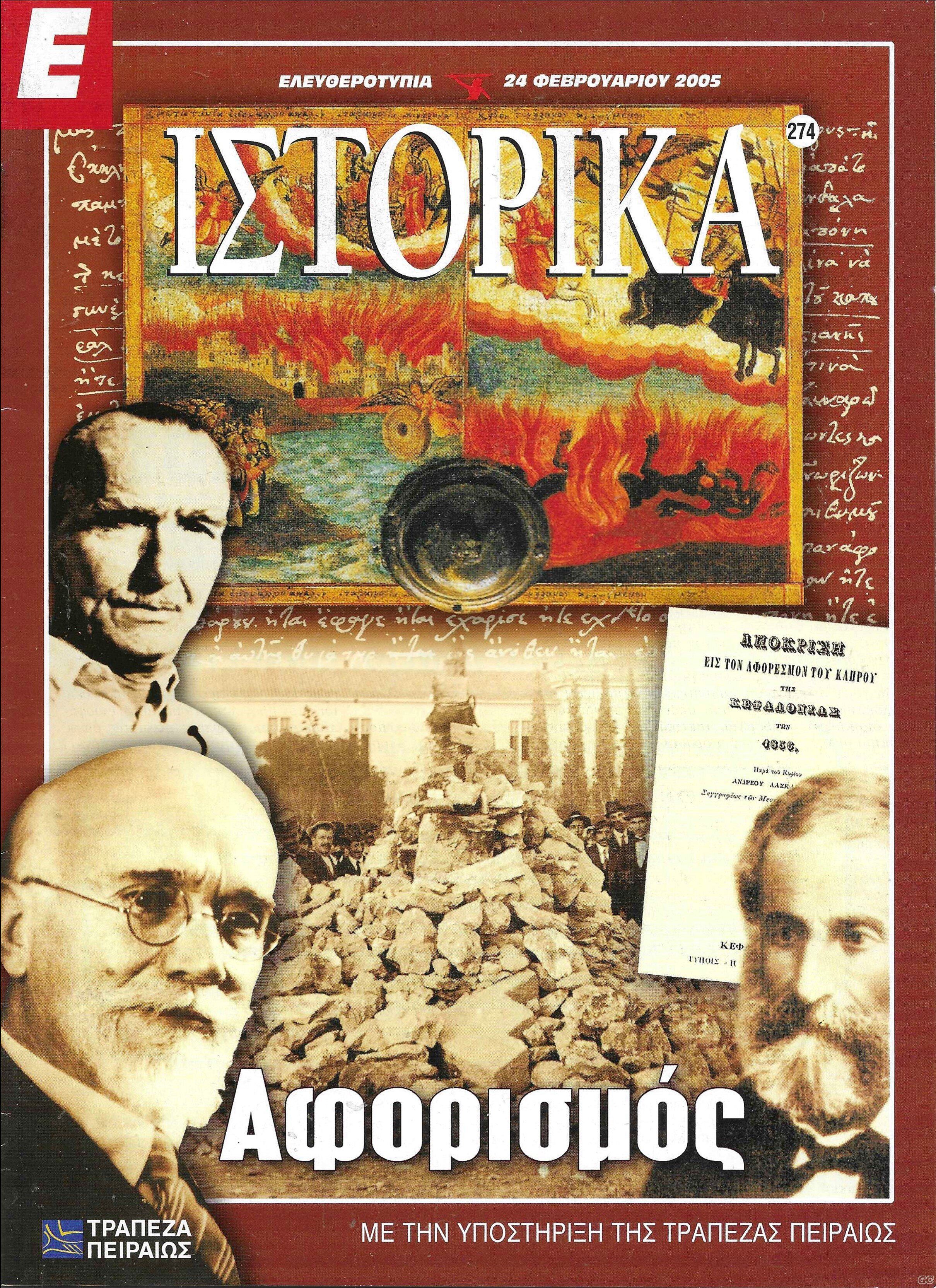EISTORIKA_0274.jpg