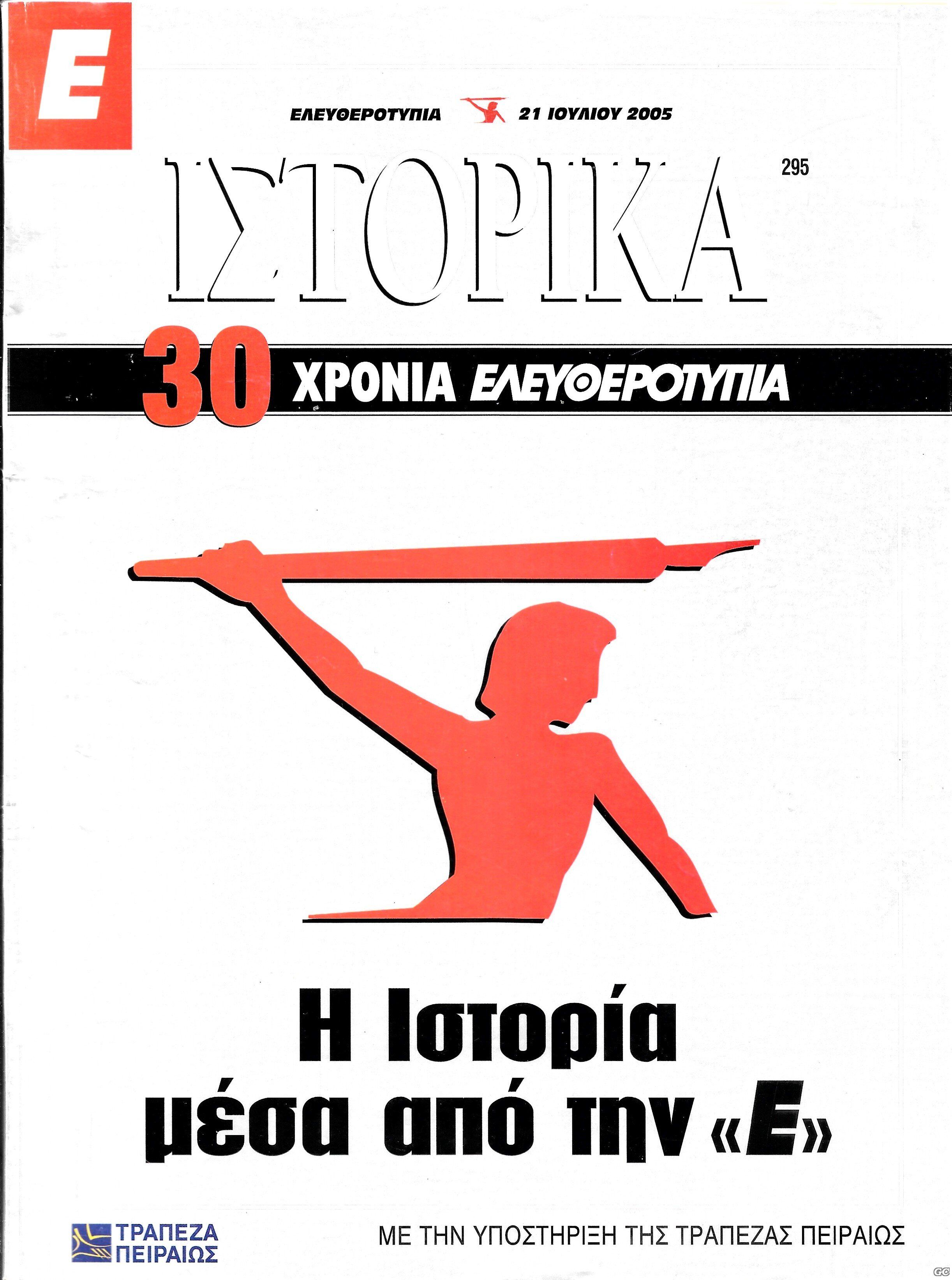 EISTORIKA_0295.jpg