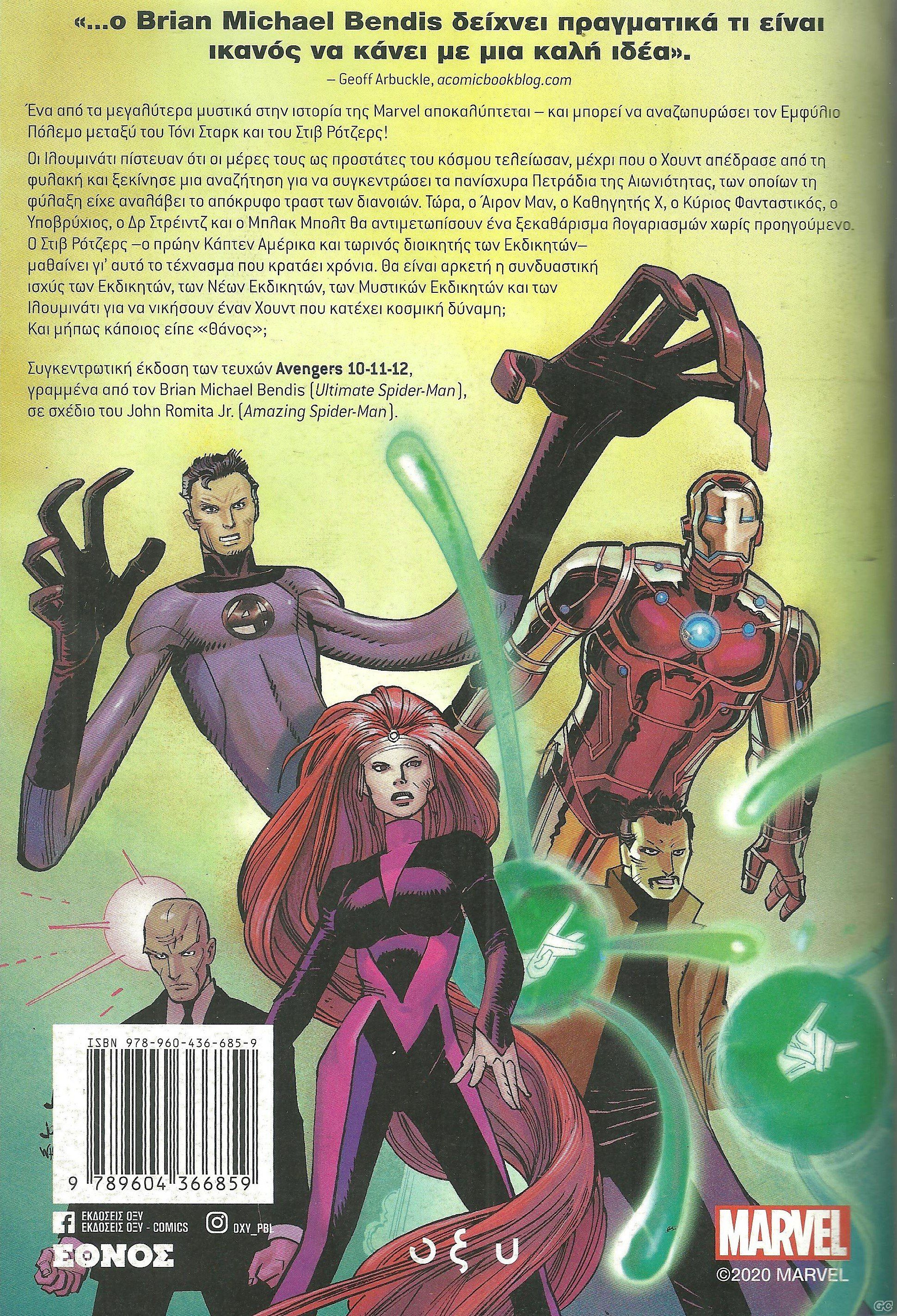 AVENGERS2020_0002z.jpg