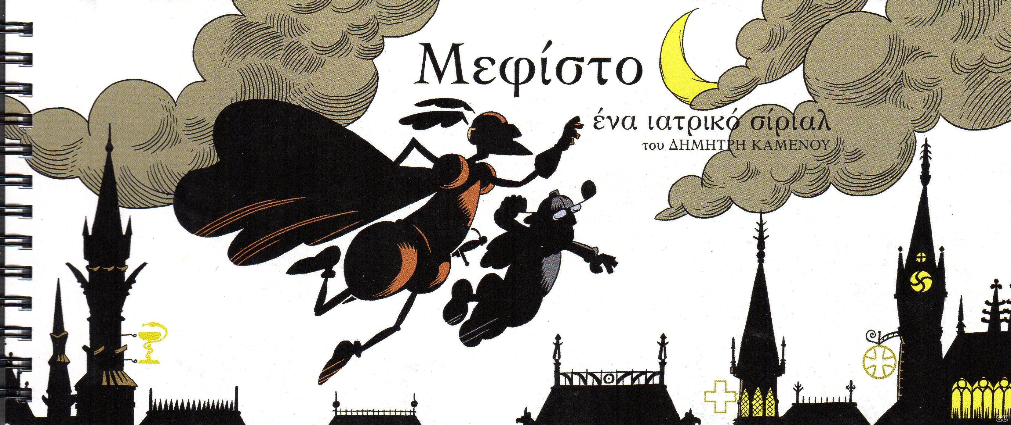 MEFISTO_0001.jpg