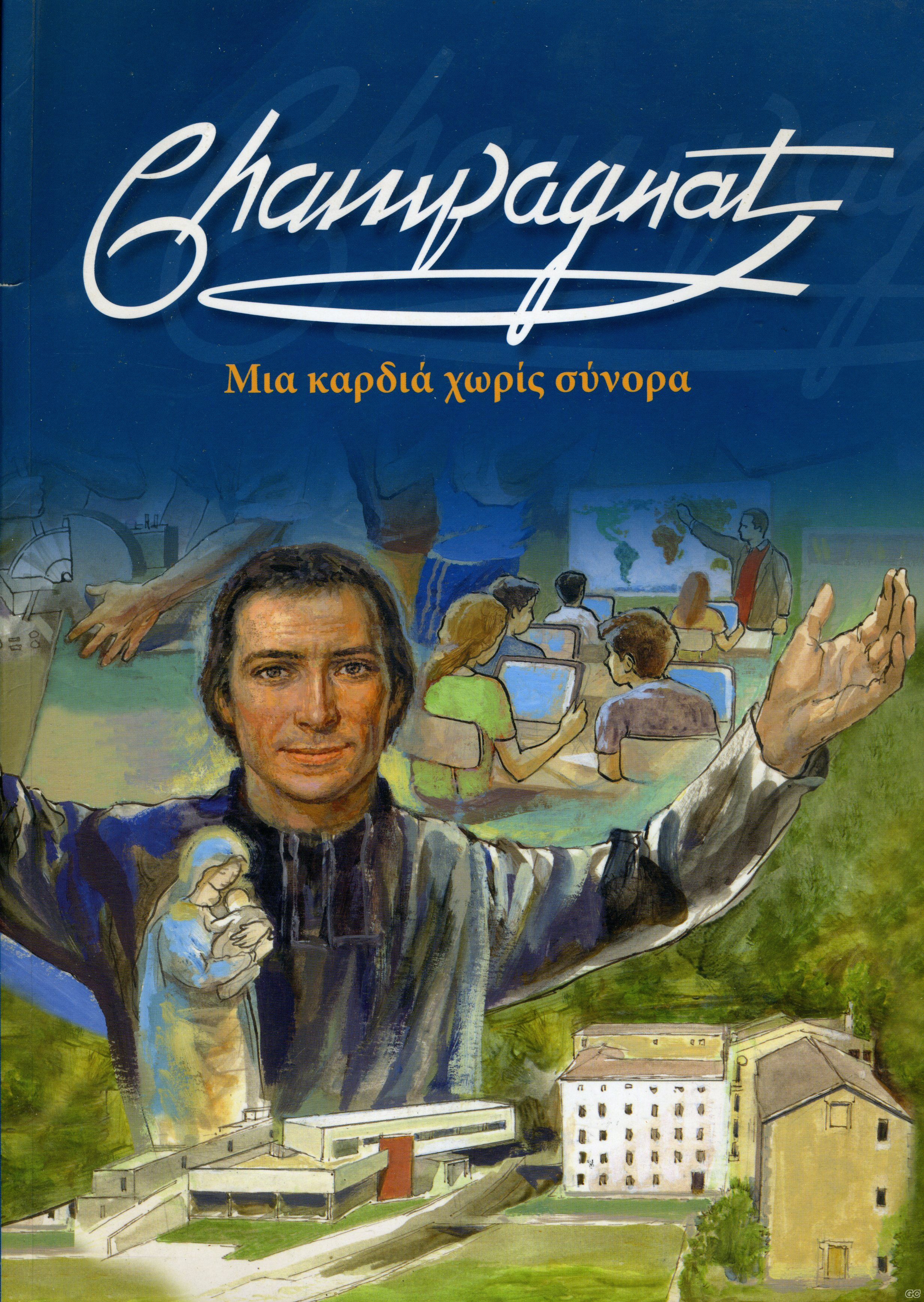 CHAMPAGNAT_0001.jpg