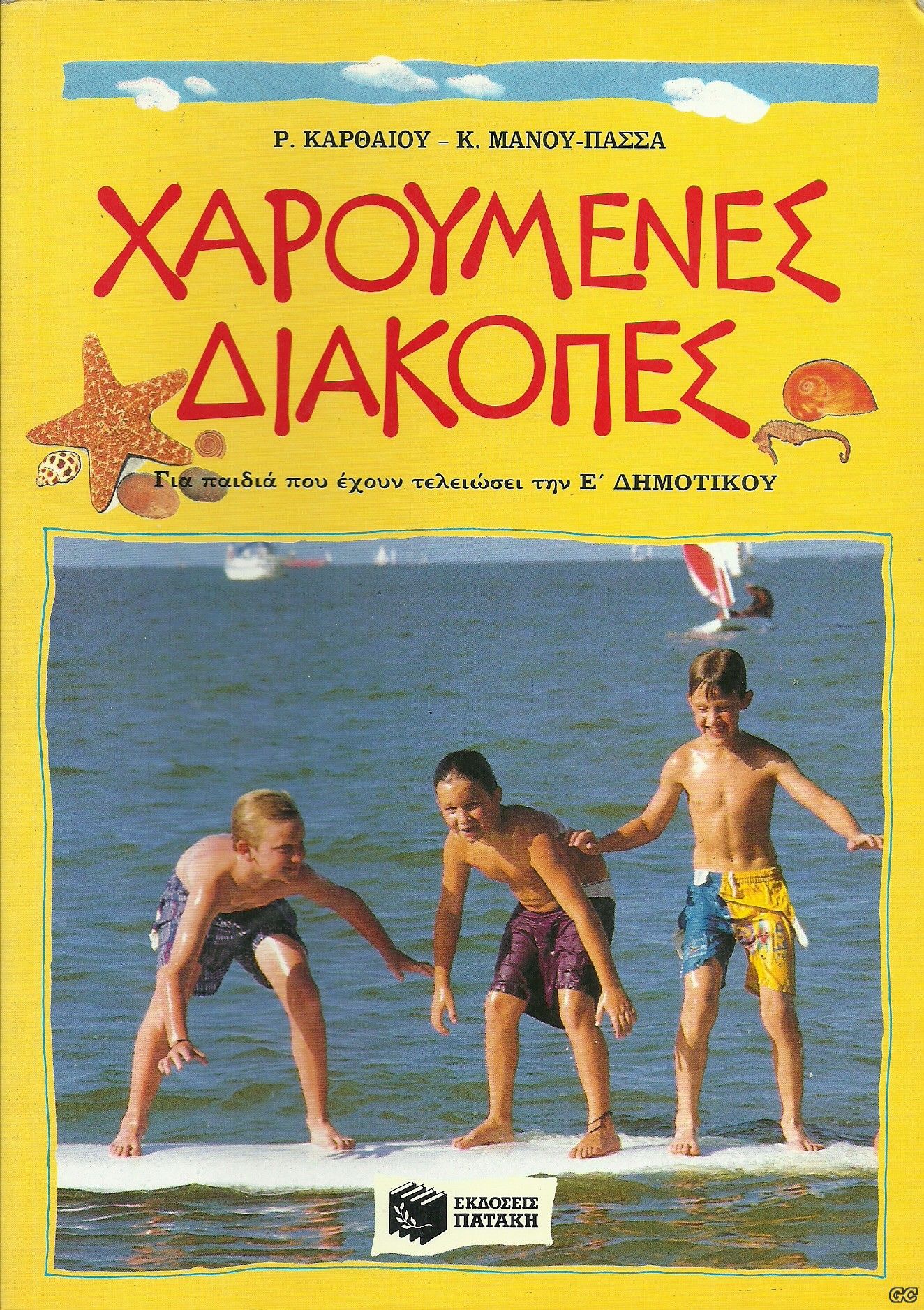 XAROUMENESDIAKOPES_0006r.jpg