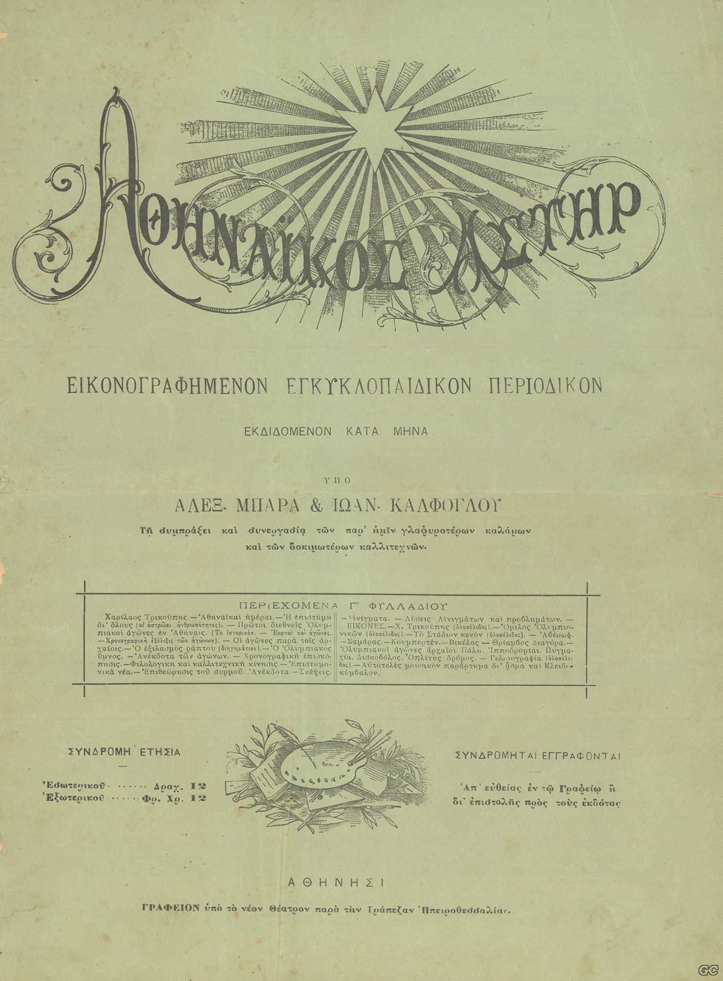 ATHINAIKOSASTIR_0003.jpg