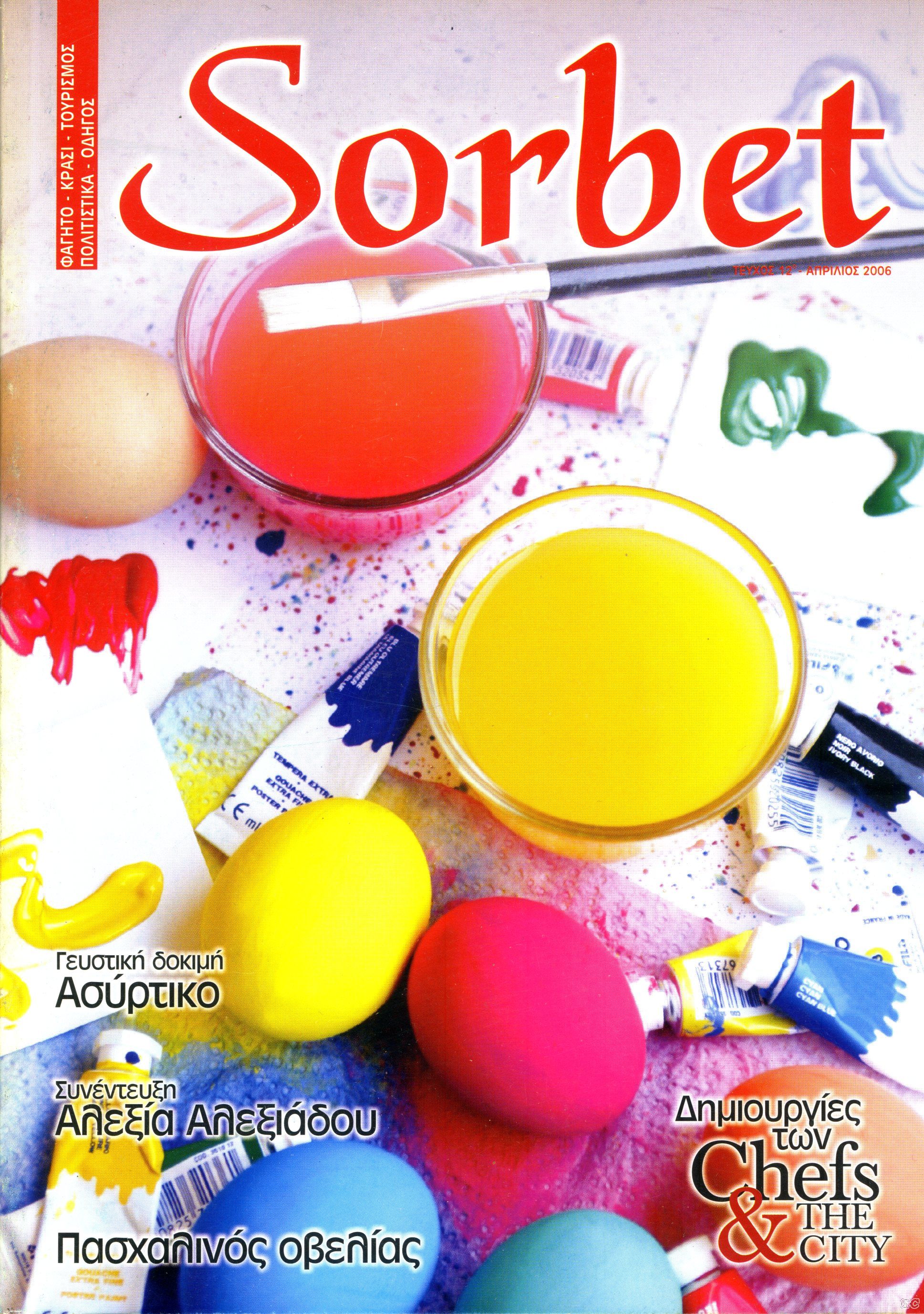 SORBET_0012.jpg