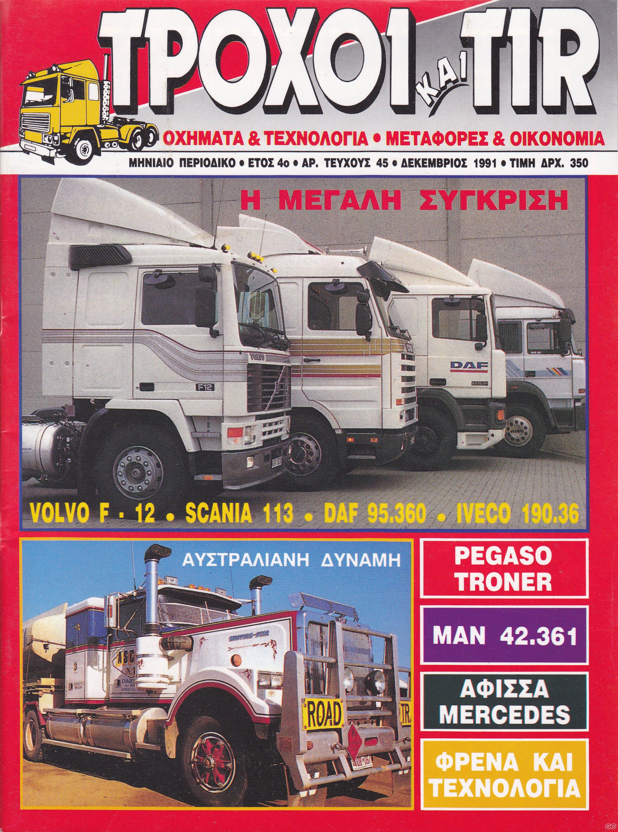 TROXOITIR_0045.jpg
