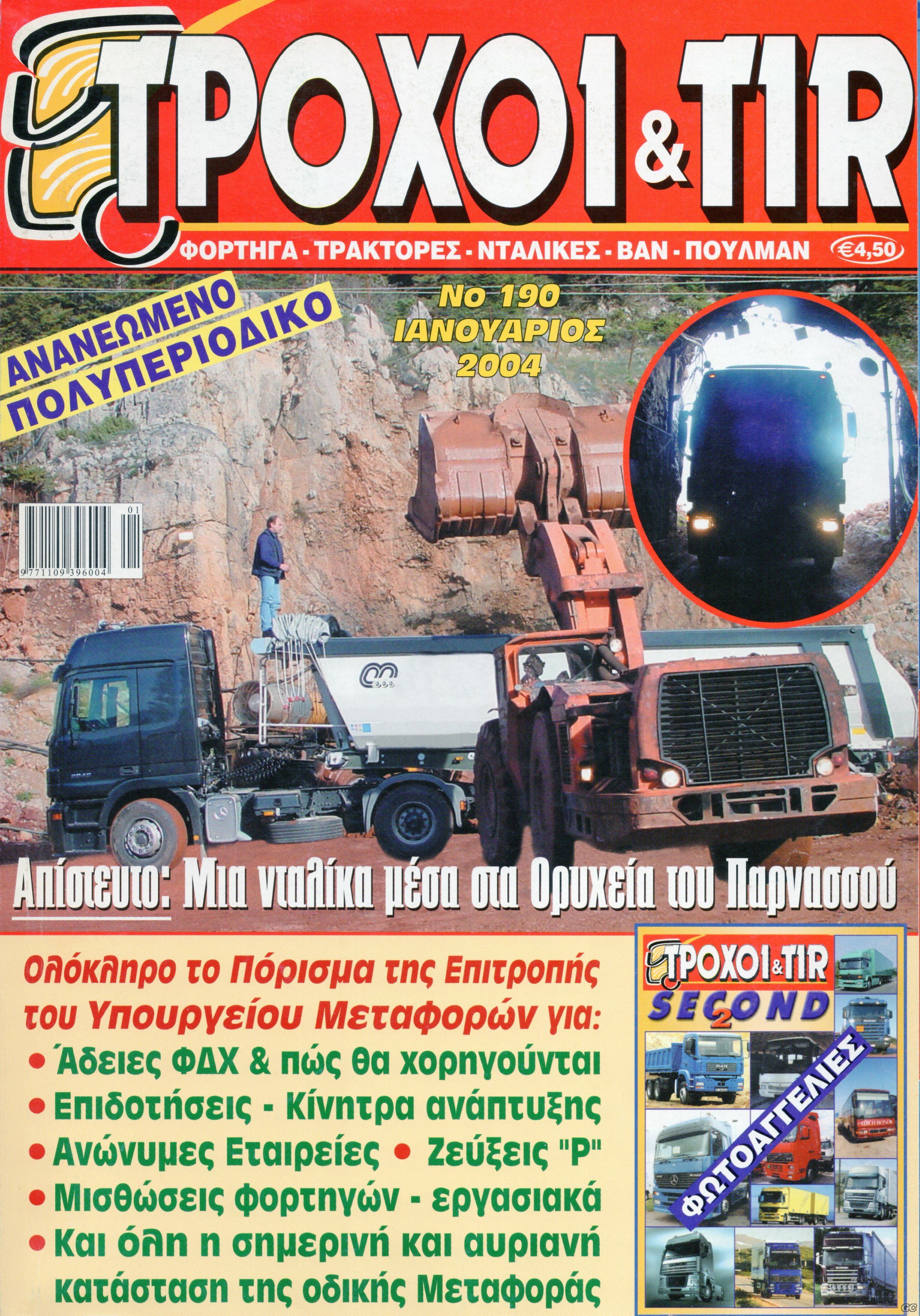 TROXOITIR_0190.jpg