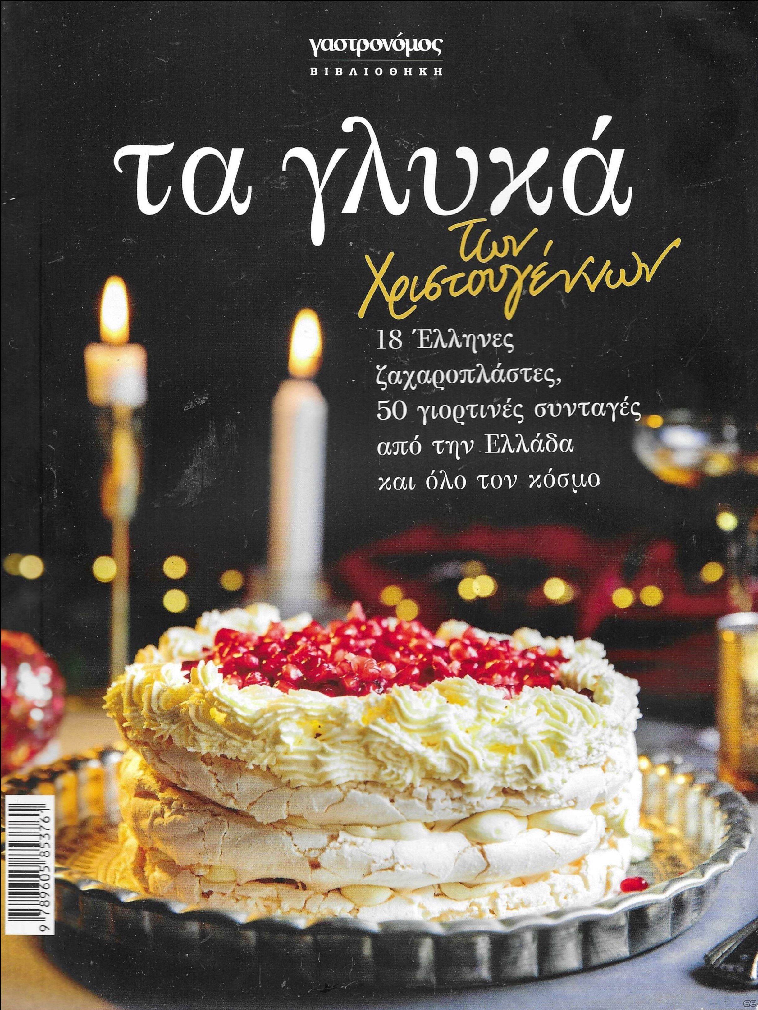 GASTRONOMOSEXTRA_20221204.jpg