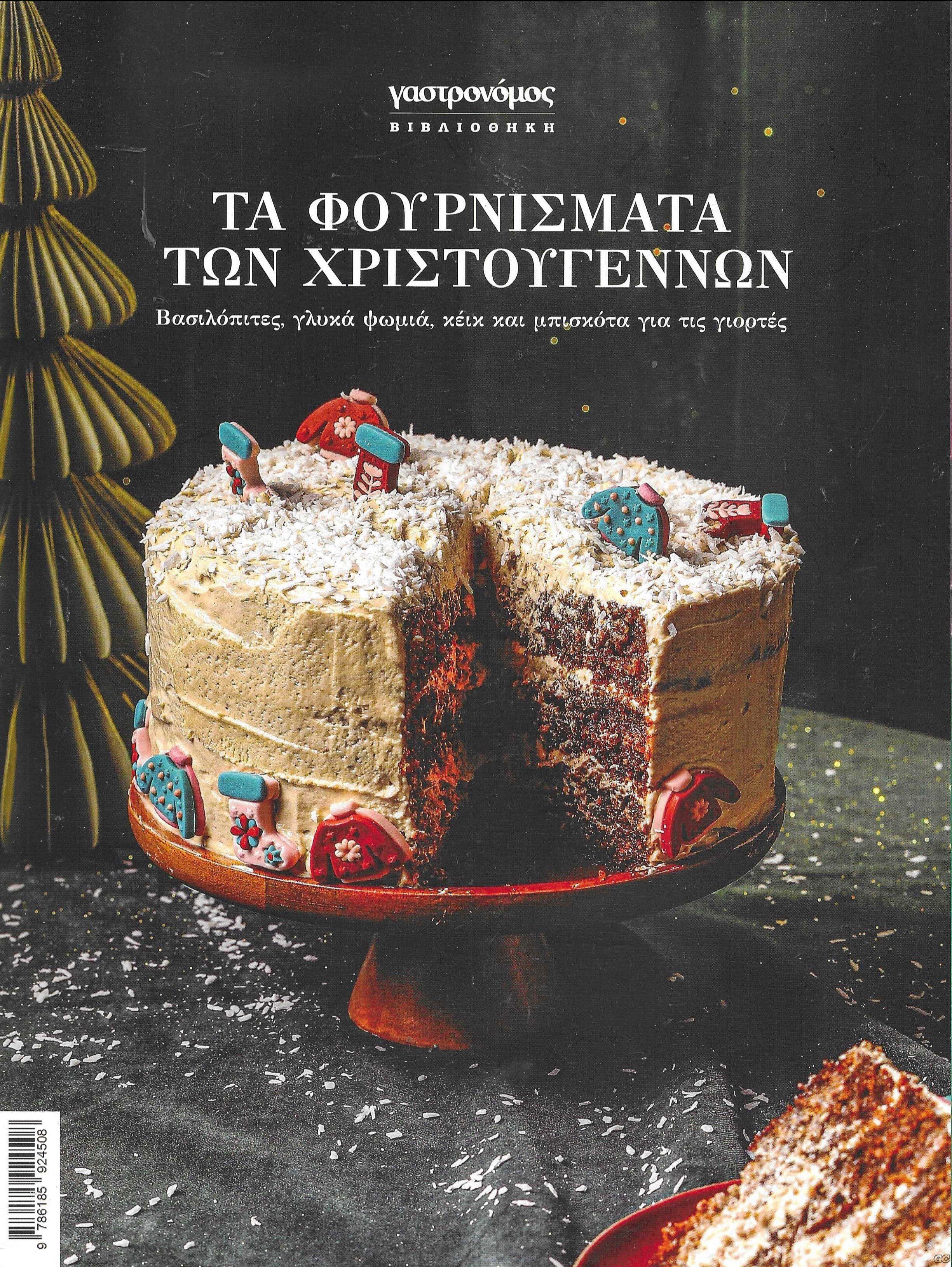 GASTRONOMOSEXTRA_20251102.jpg