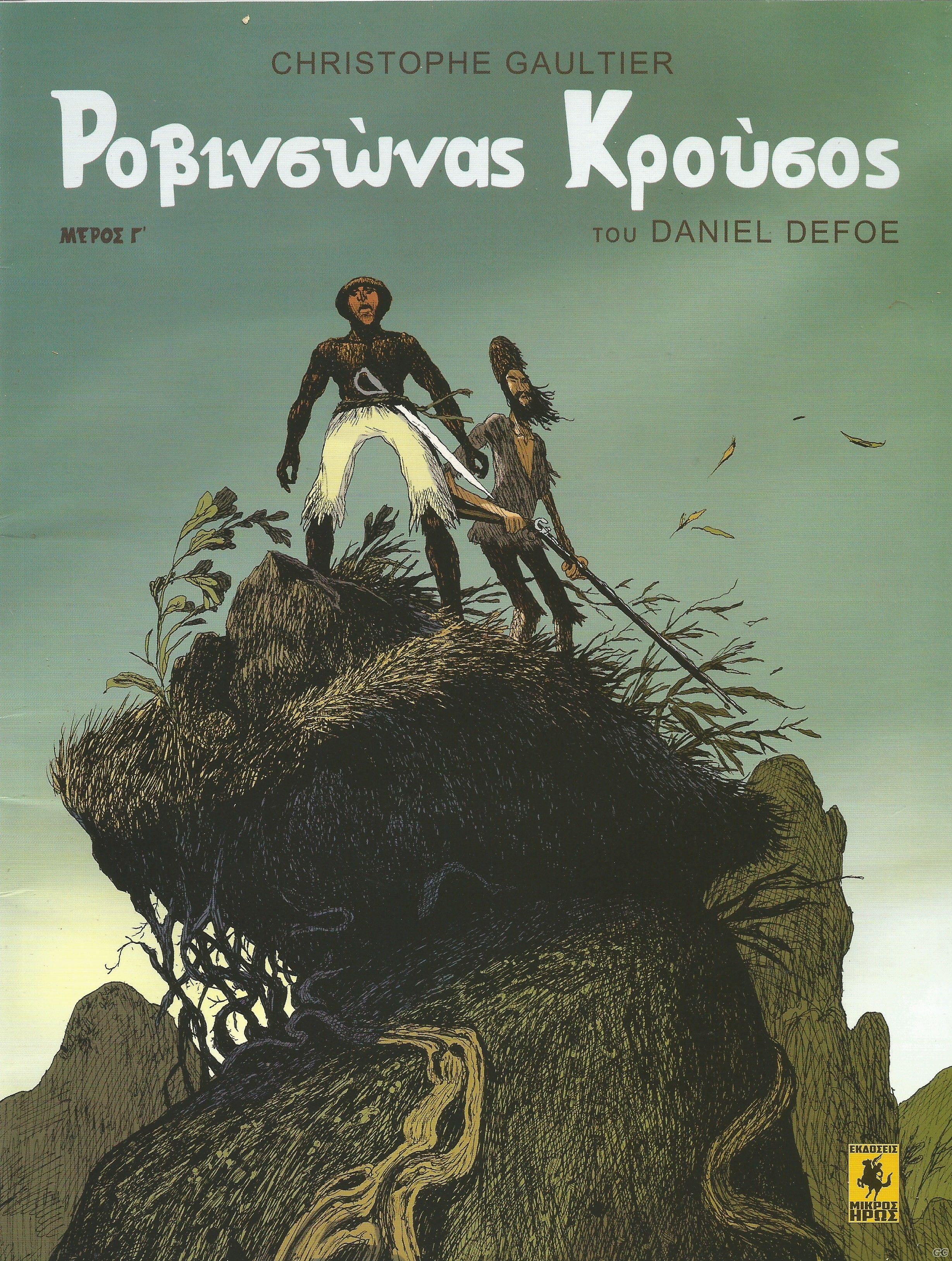 ROVINSONASKROUSOS_0003.jpg