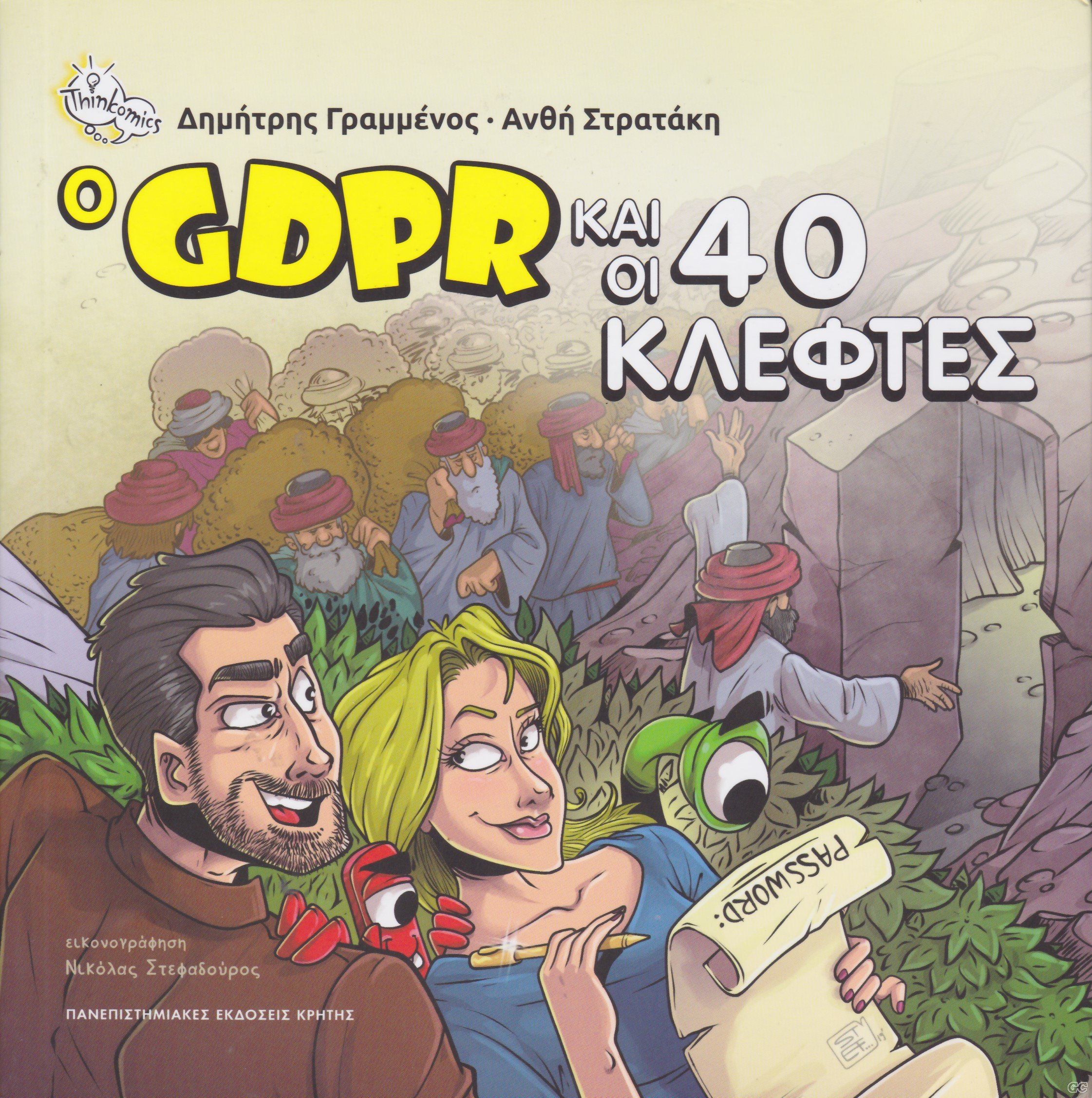 OGDPRKAIOI40KLEFTES_0001.jpg