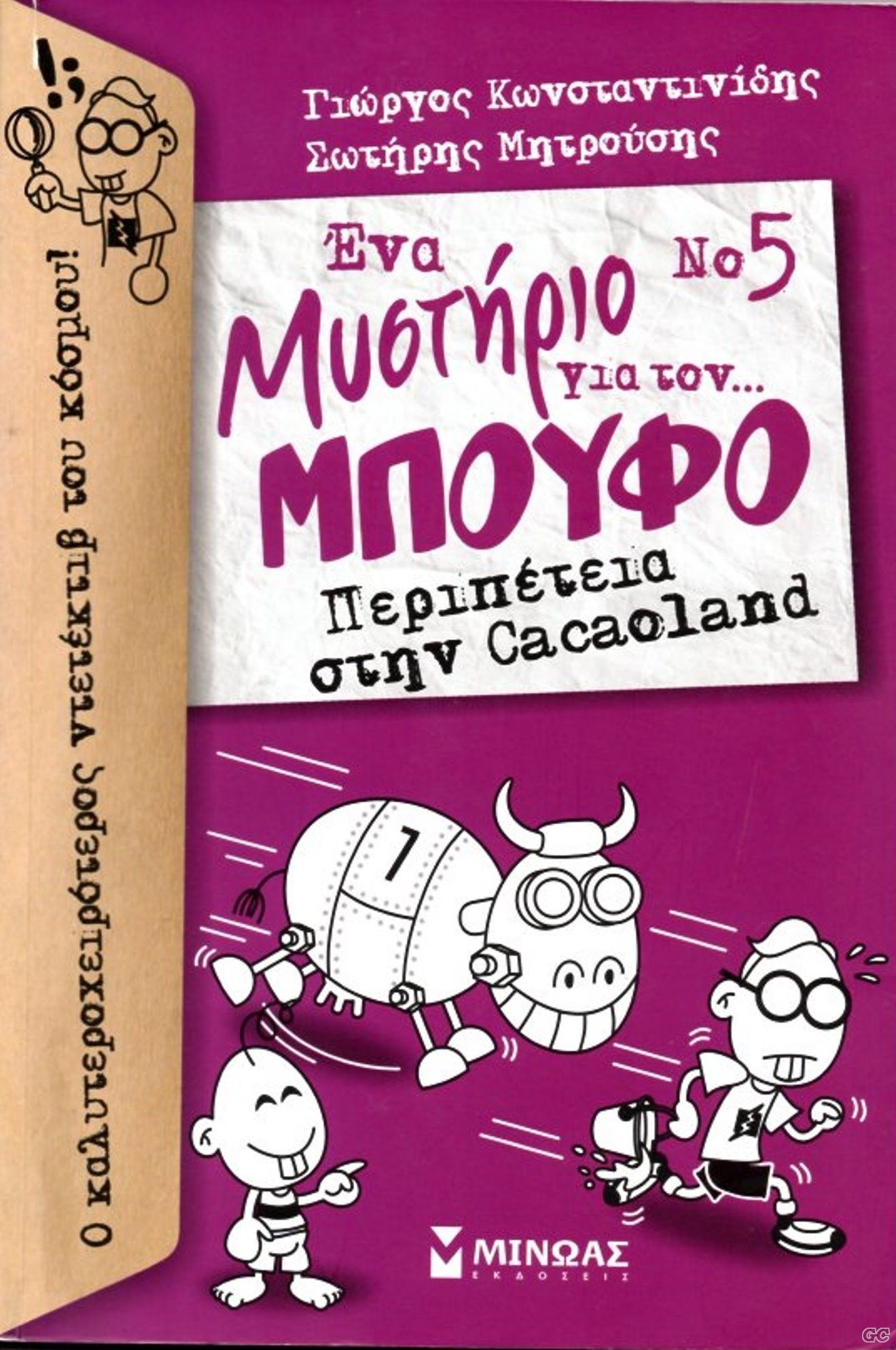 ENAMYSTHRIOGIATONMPOUFO_0005.jpg