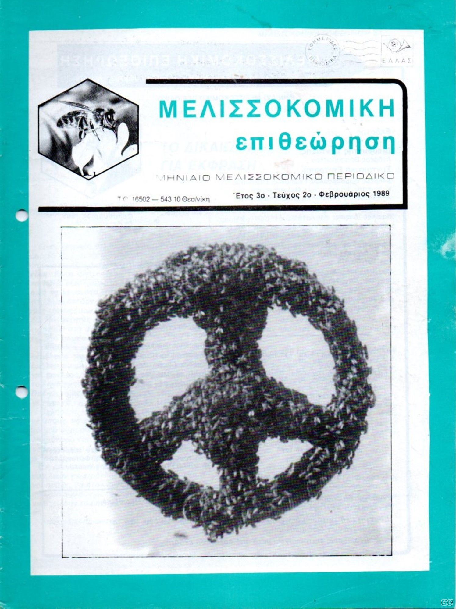MELISSOKOMIKIEPITHEORISI_198902.jpg